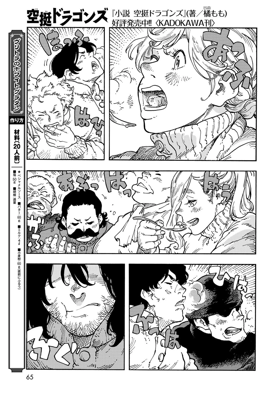 空挺ドラゴンズ 第111話 - 17