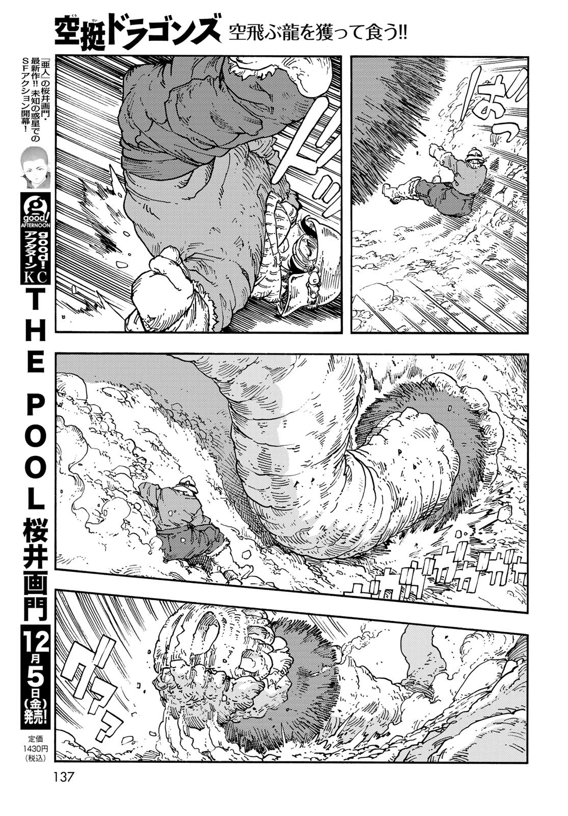 空挺ドラゴンズ 第110話 - 9