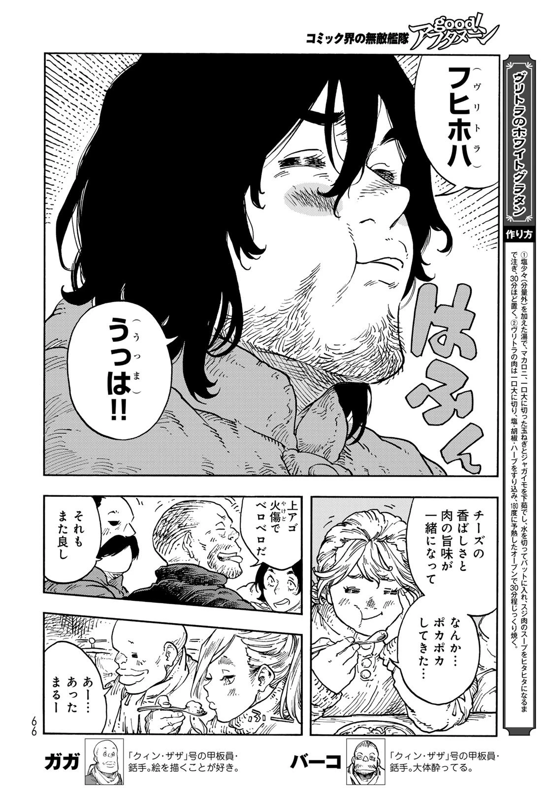 空挺ドラゴンズ 第111話 - 18