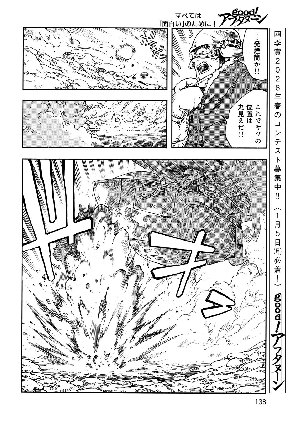 空挺ドラゴンズ 第110話 - 10