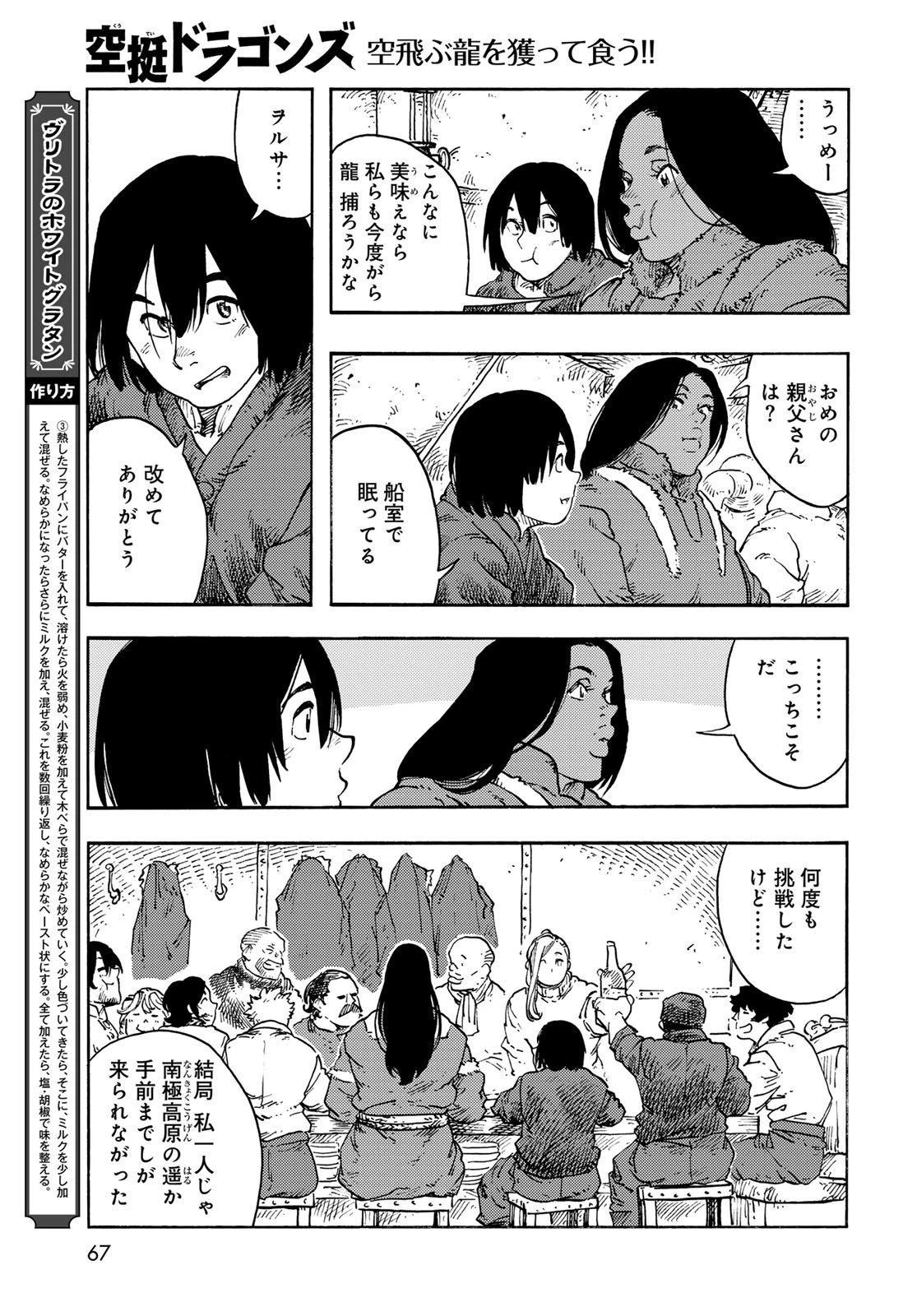 空挺ドラゴンズ 第111話 - 19