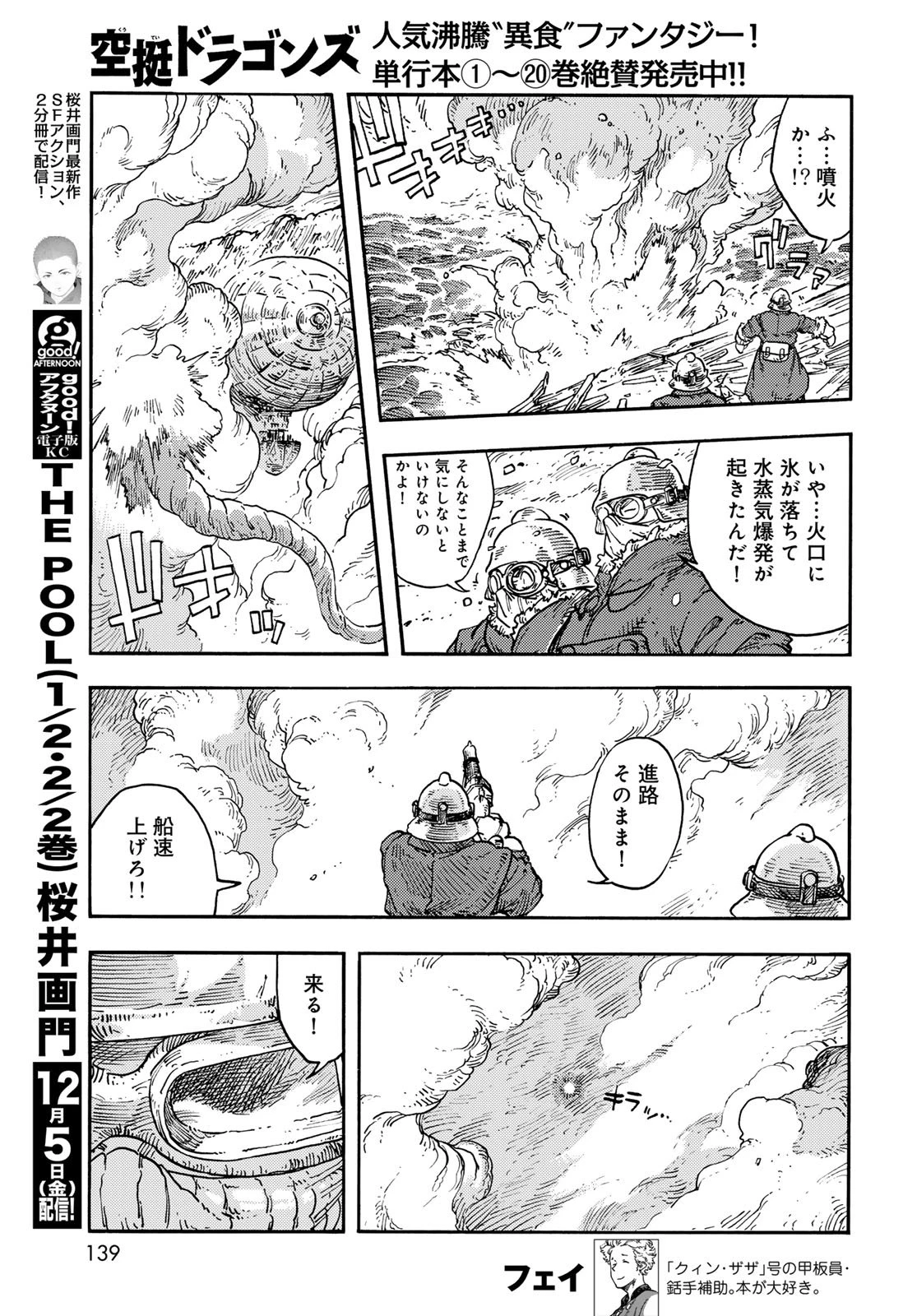 空挺ドラゴンズ 第110話 - 11