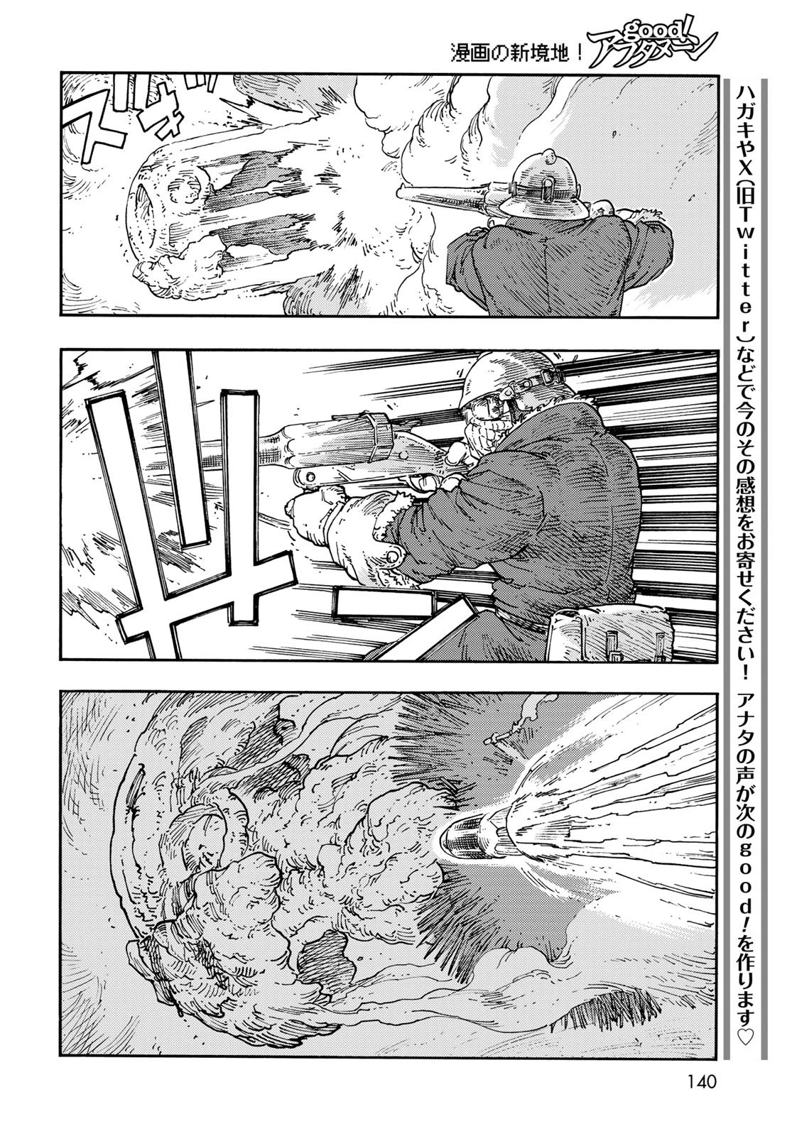 空挺ドラゴンズ 第110話 - 12