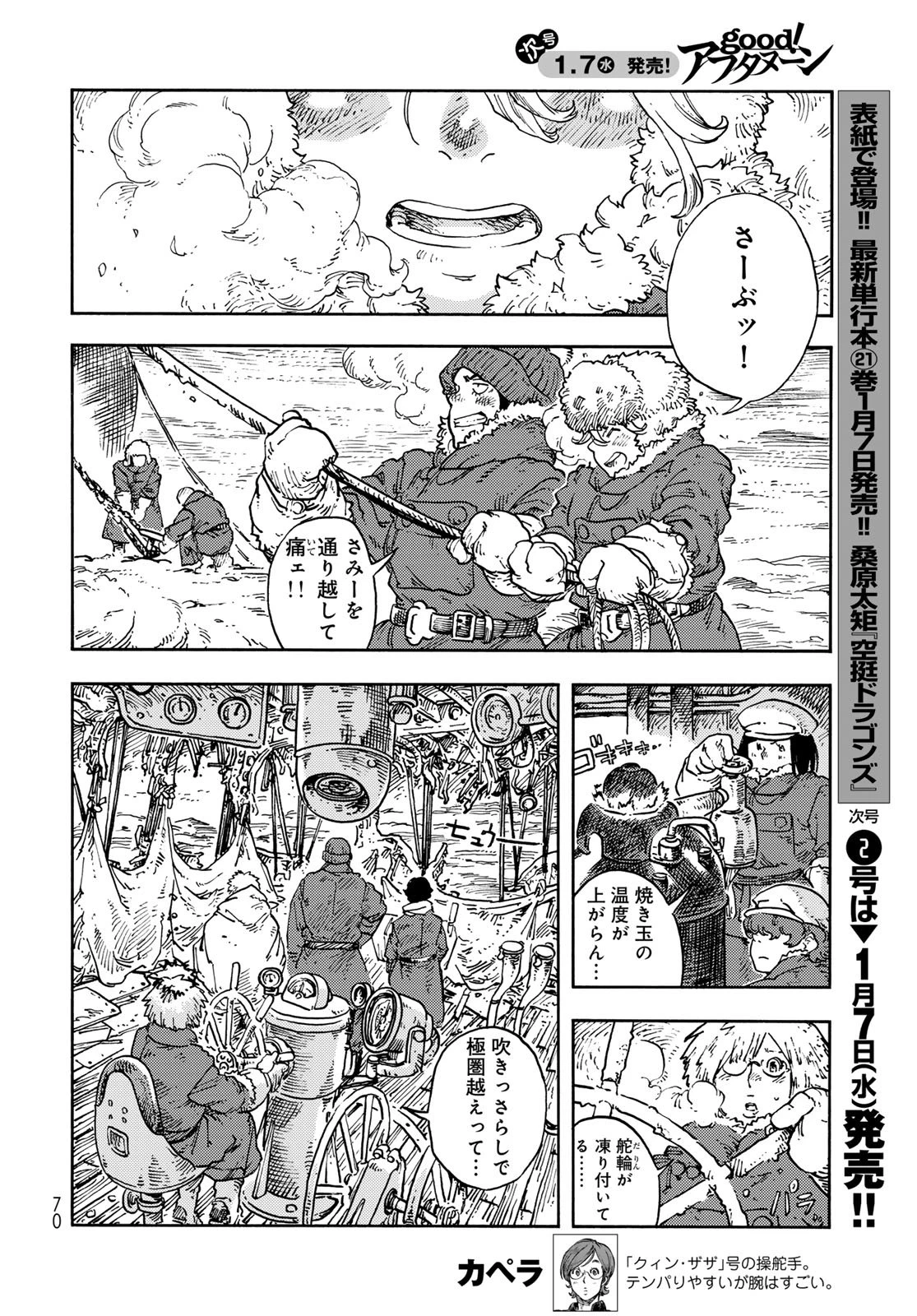 空挺ドラゴンズ 第111話 - 22