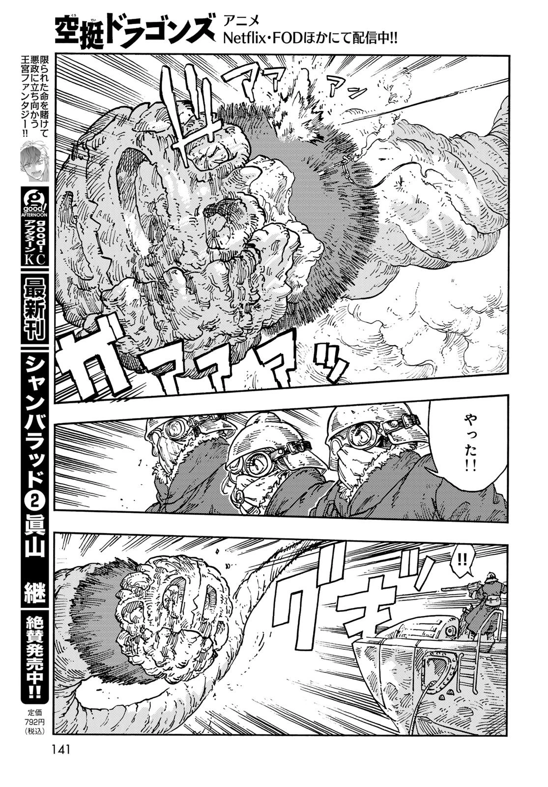 空挺ドラゴンズ 第110話 - 13