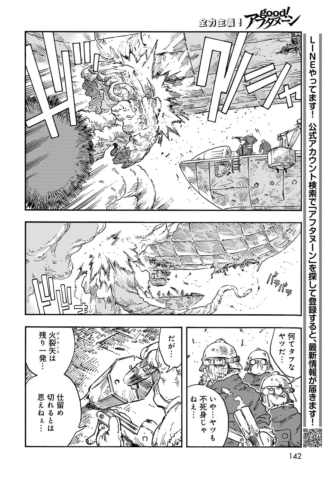空挺ドラゴンズ 第110話 - 14