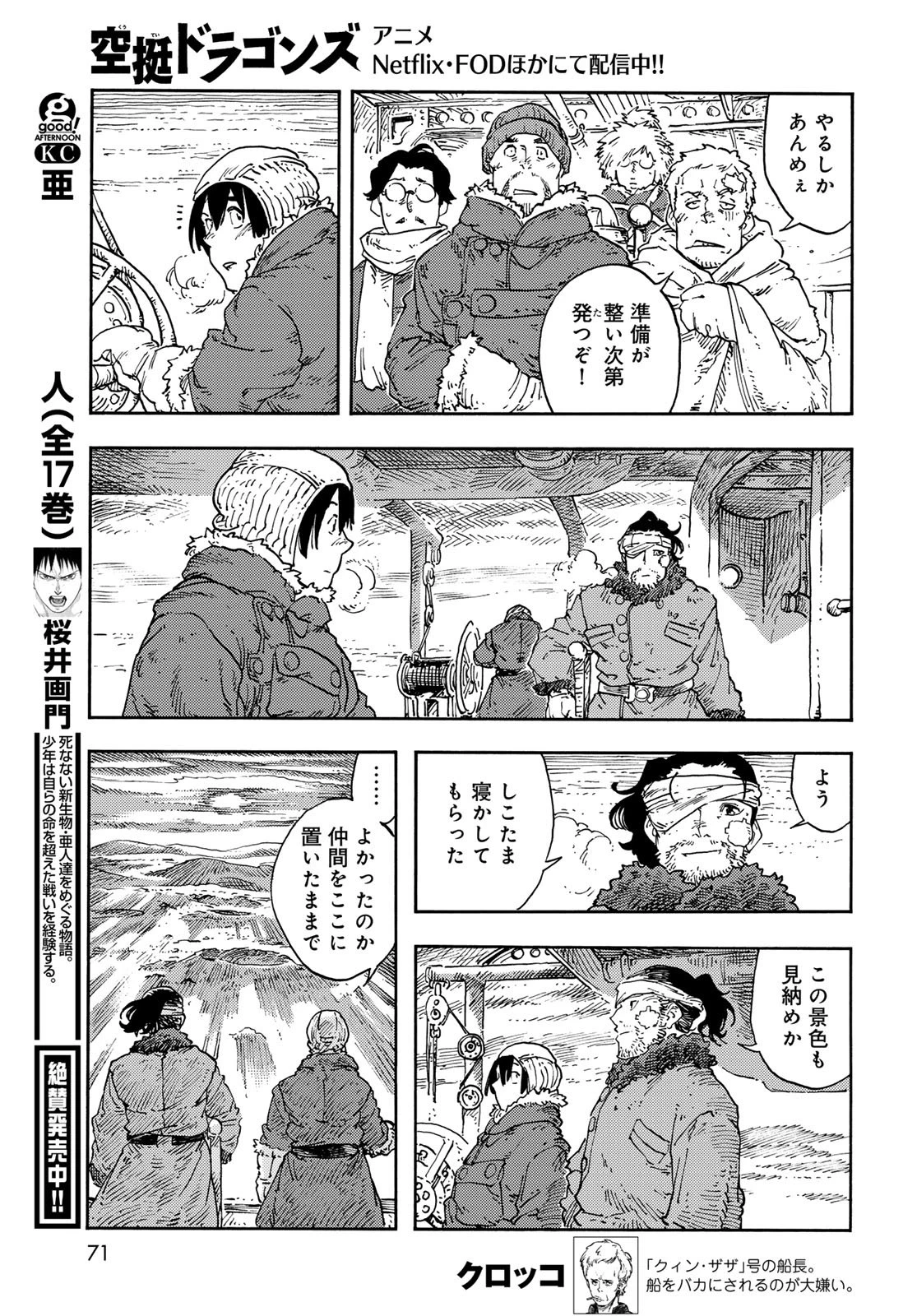 空挺ドラゴンズ 第111話 - 23