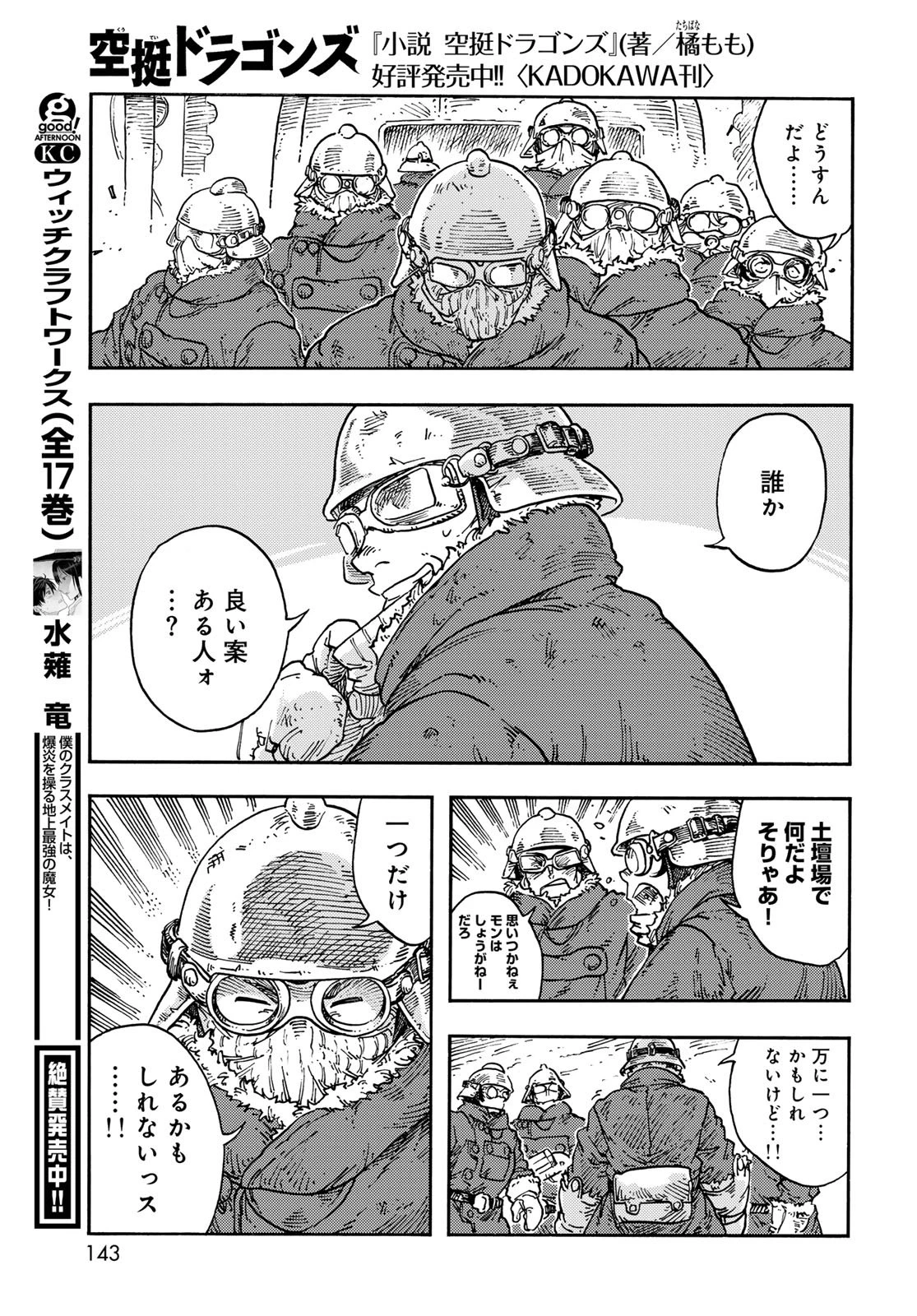 空挺ドラゴンズ 第110話 - 15