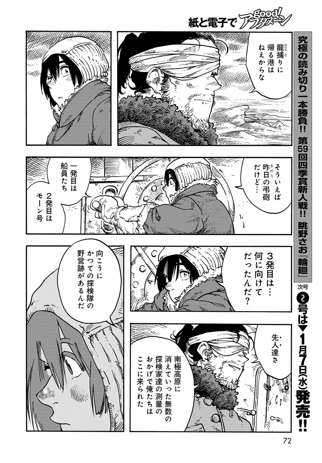 空挺ドラゴンズ 第111話 - 24