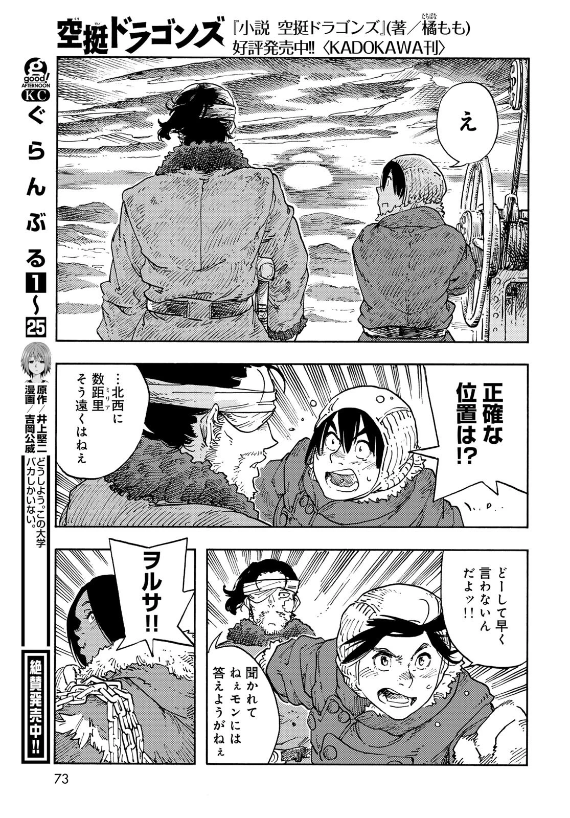 空挺ドラゴンズ 第111話 - 25
