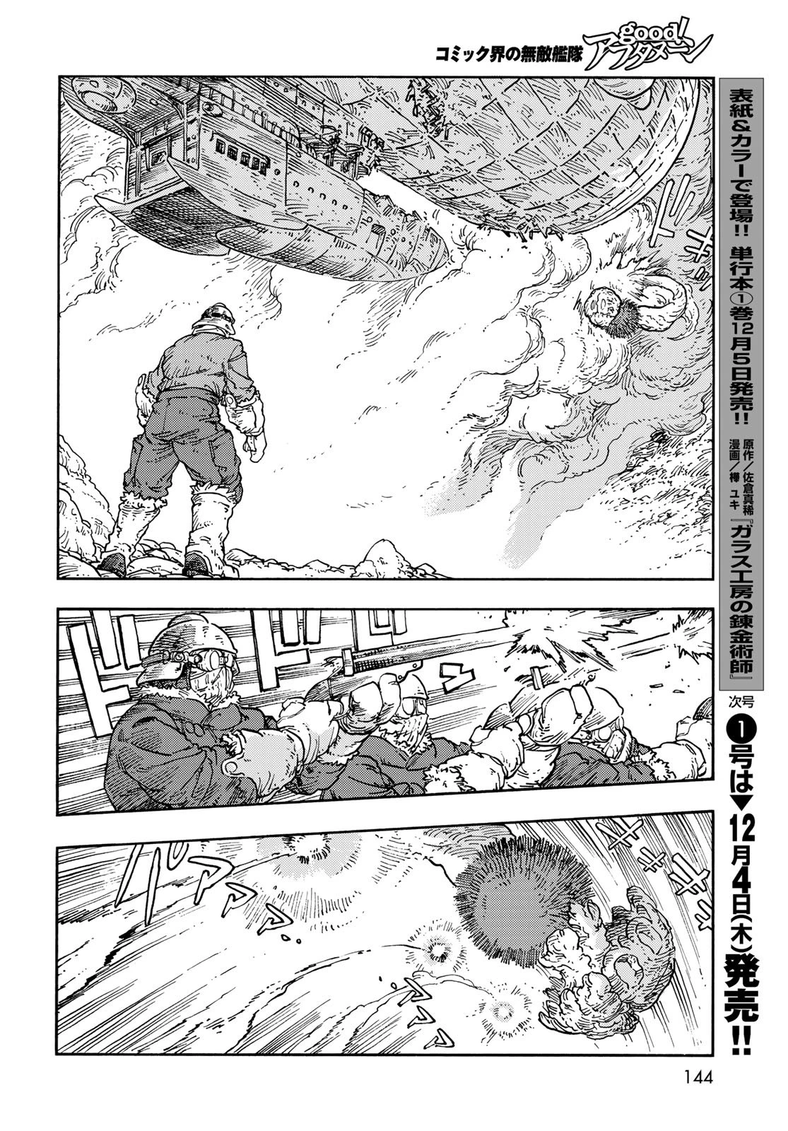 空挺ドラゴンズ 第110話 - 16