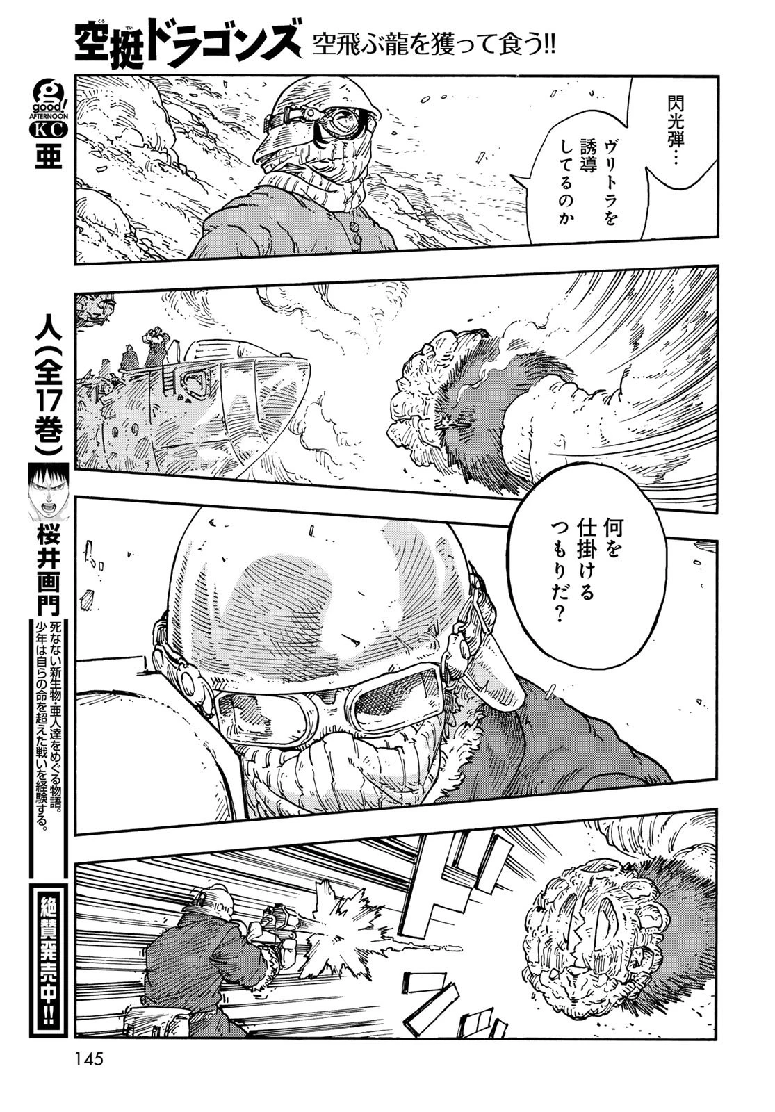 空挺ドラゴンズ 第110話 - 17