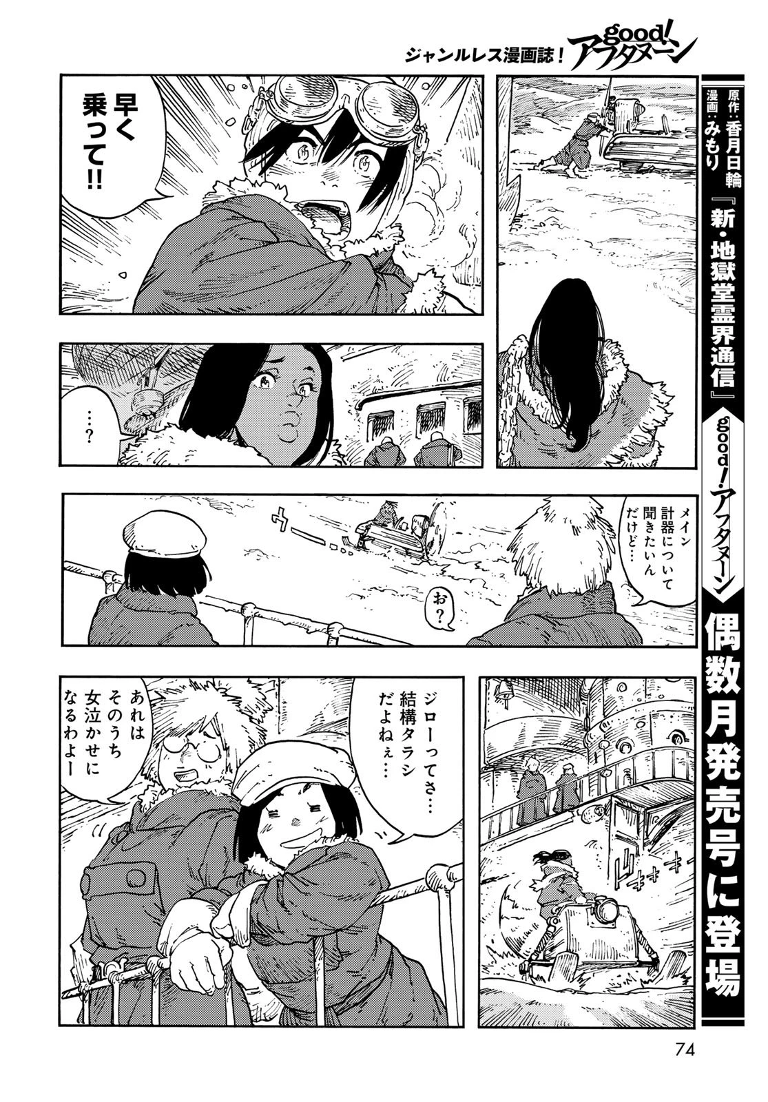空挺ドラゴンズ 第111話 - 26