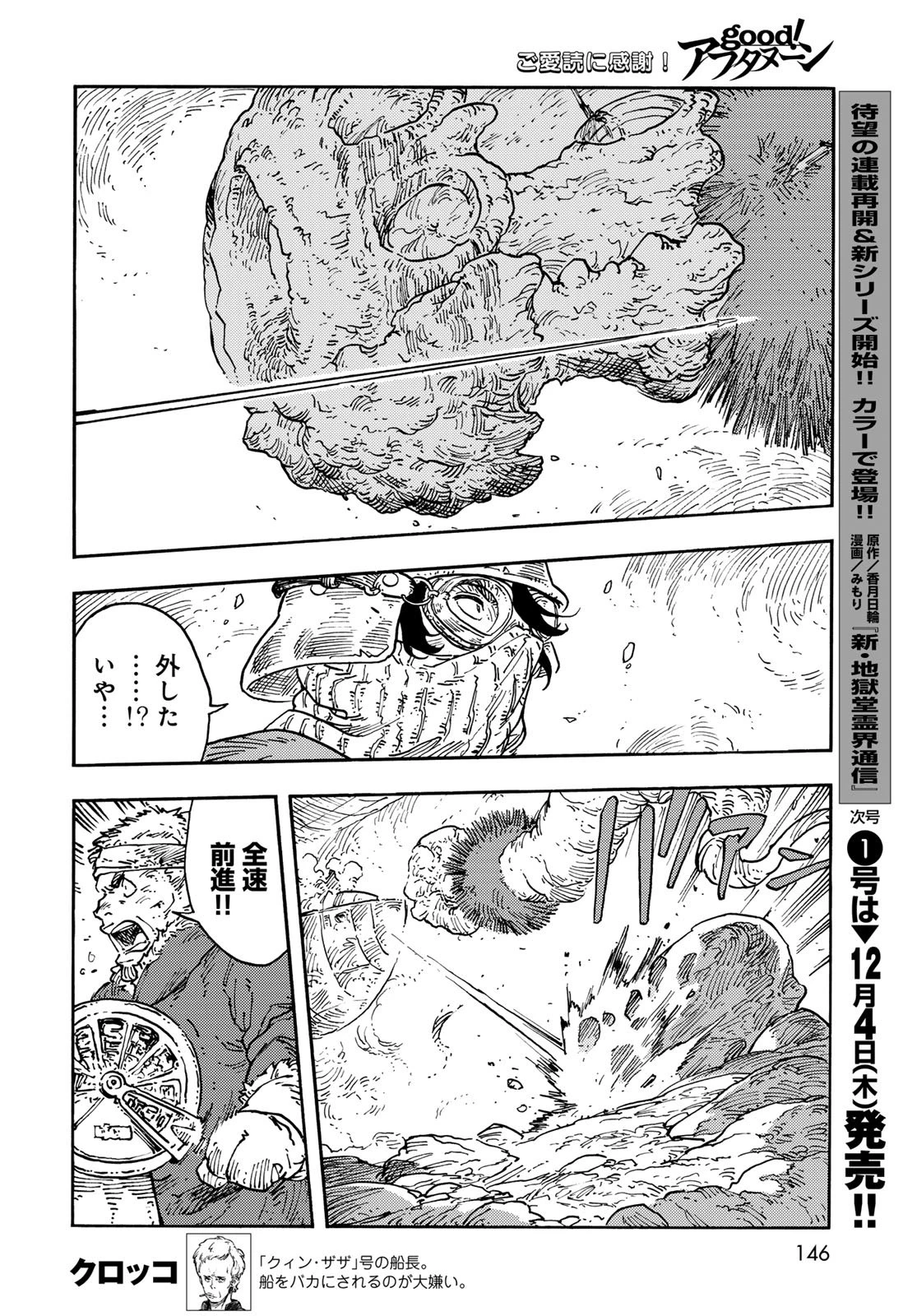 空挺ドラゴンズ 第110話 - 18