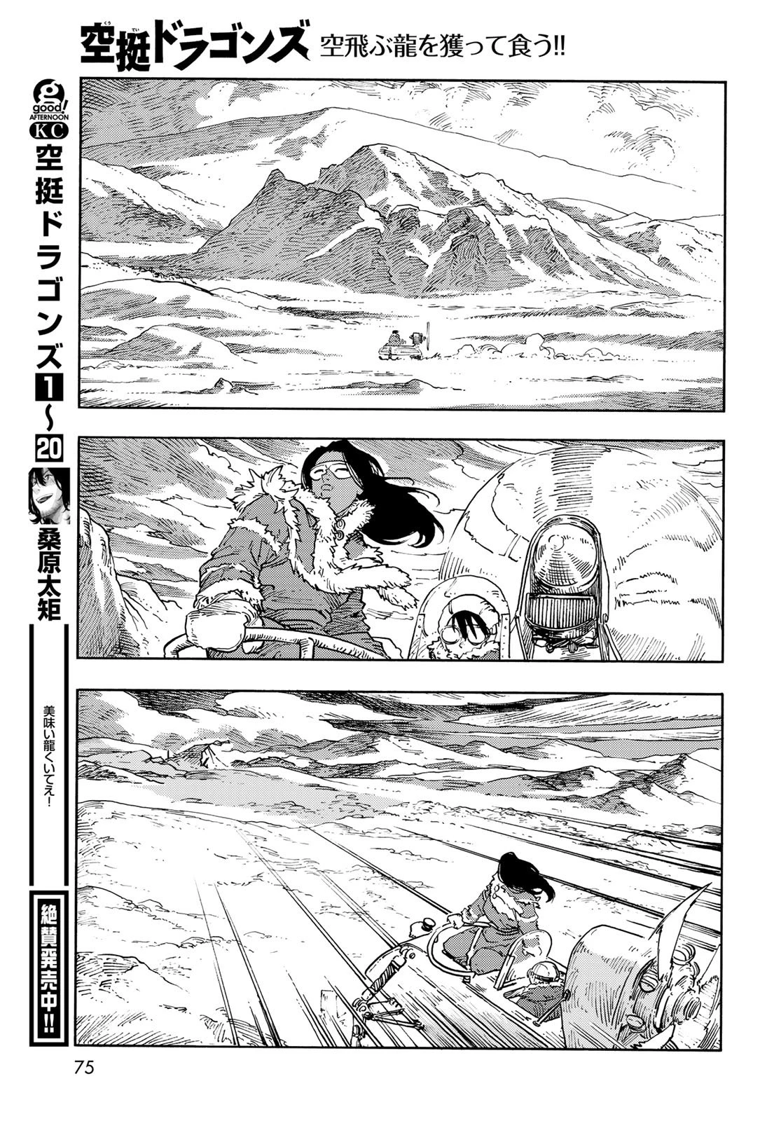 空挺ドラゴンズ 第111話 - 27