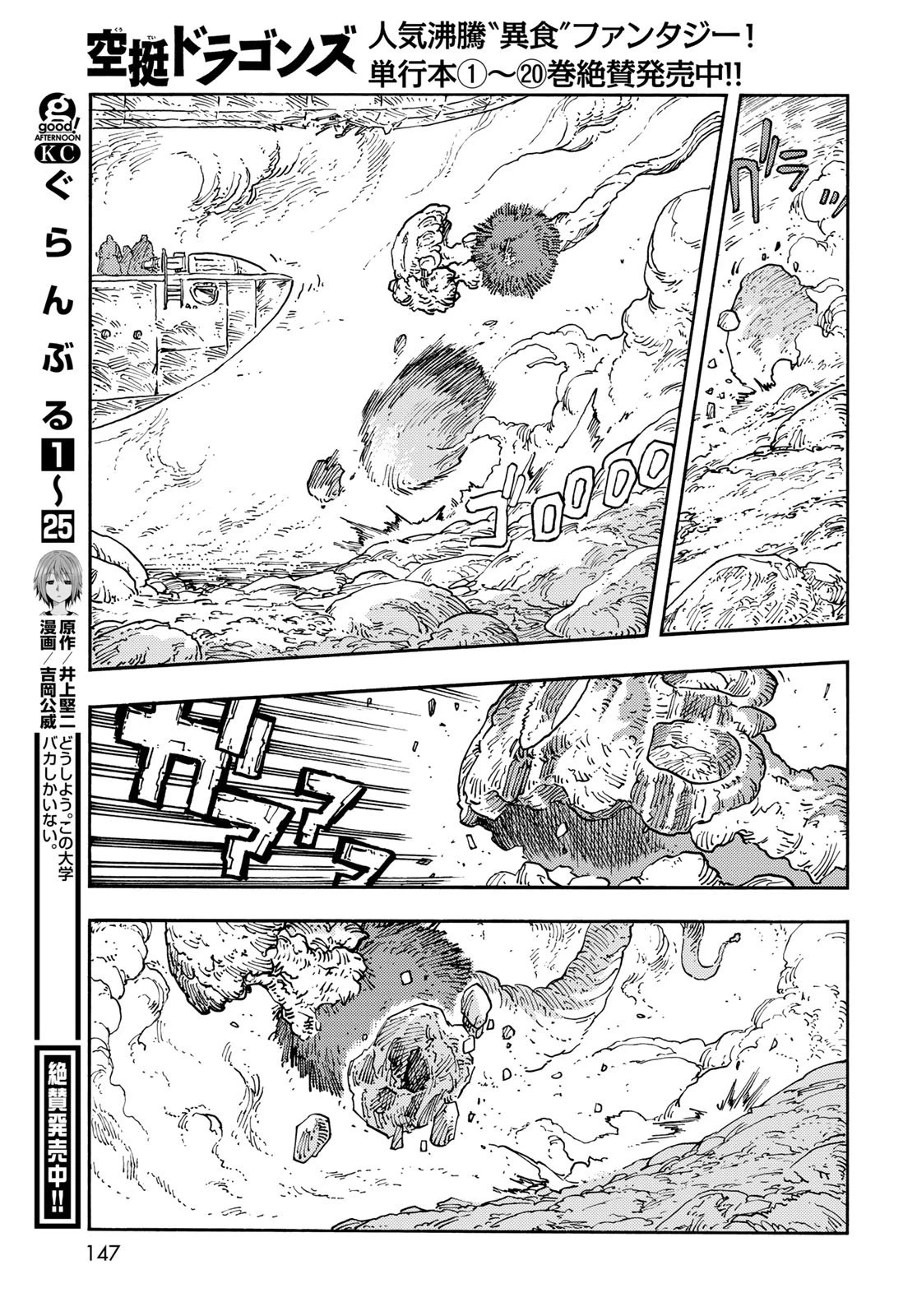 空挺ドラゴンズ 第110話 - 19