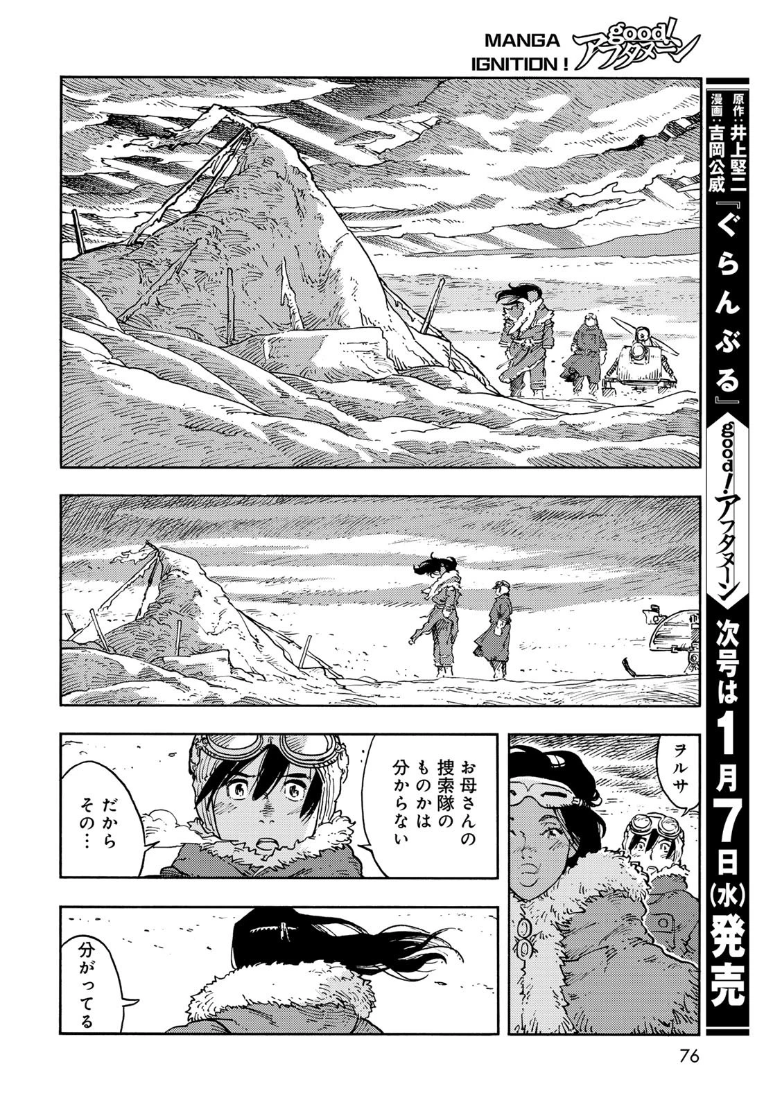 空挺ドラゴンズ 第111話 - 28