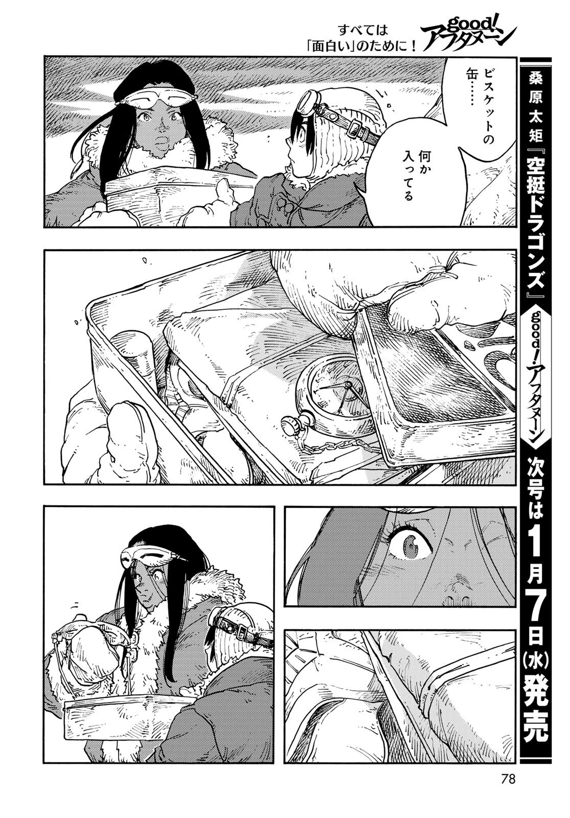 空挺ドラゴンズ 第111話 - 30