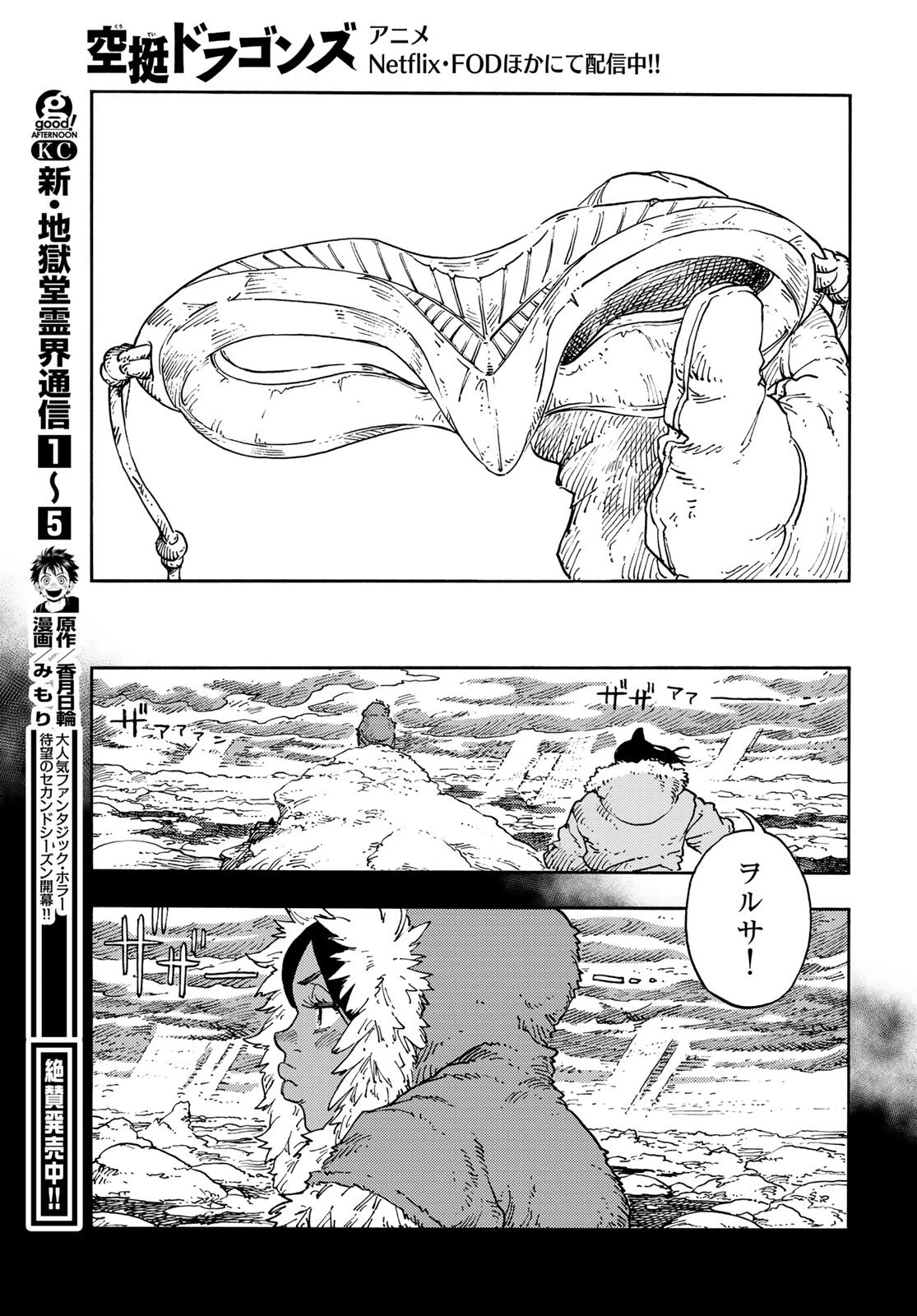 空挺ドラゴンズ 第111話 - 31