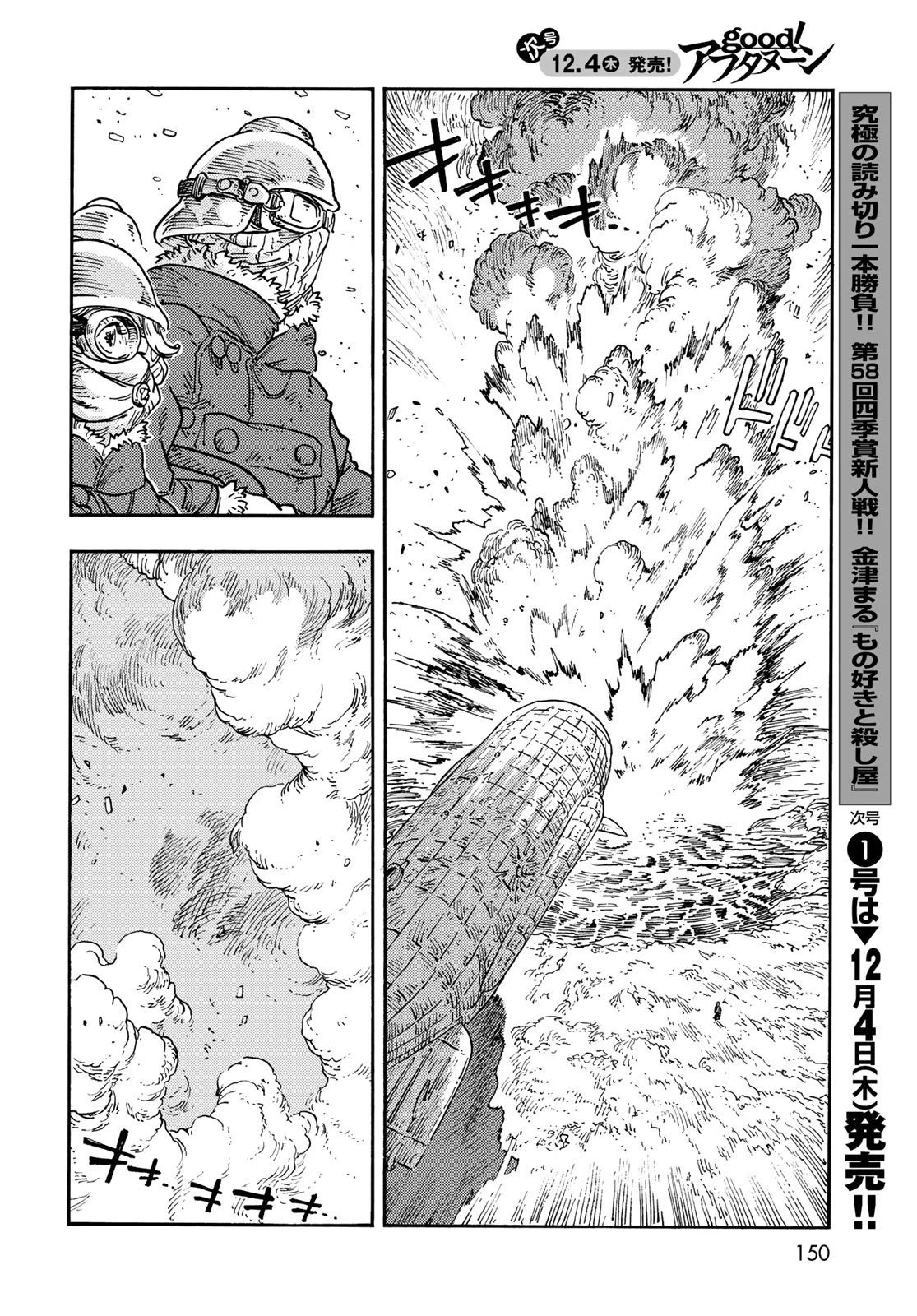 空挺ドラゴンズ 第110話 - 22
