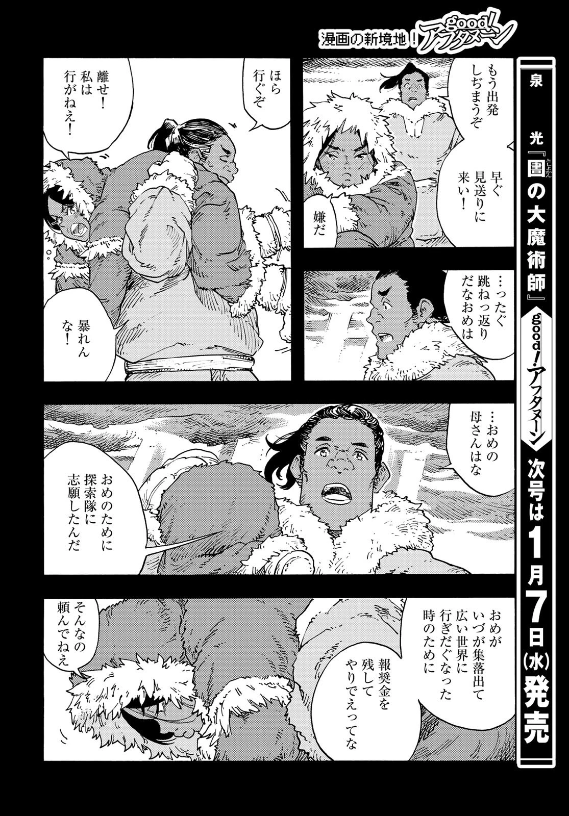 空挺ドラゴンズ 第111話 - 32