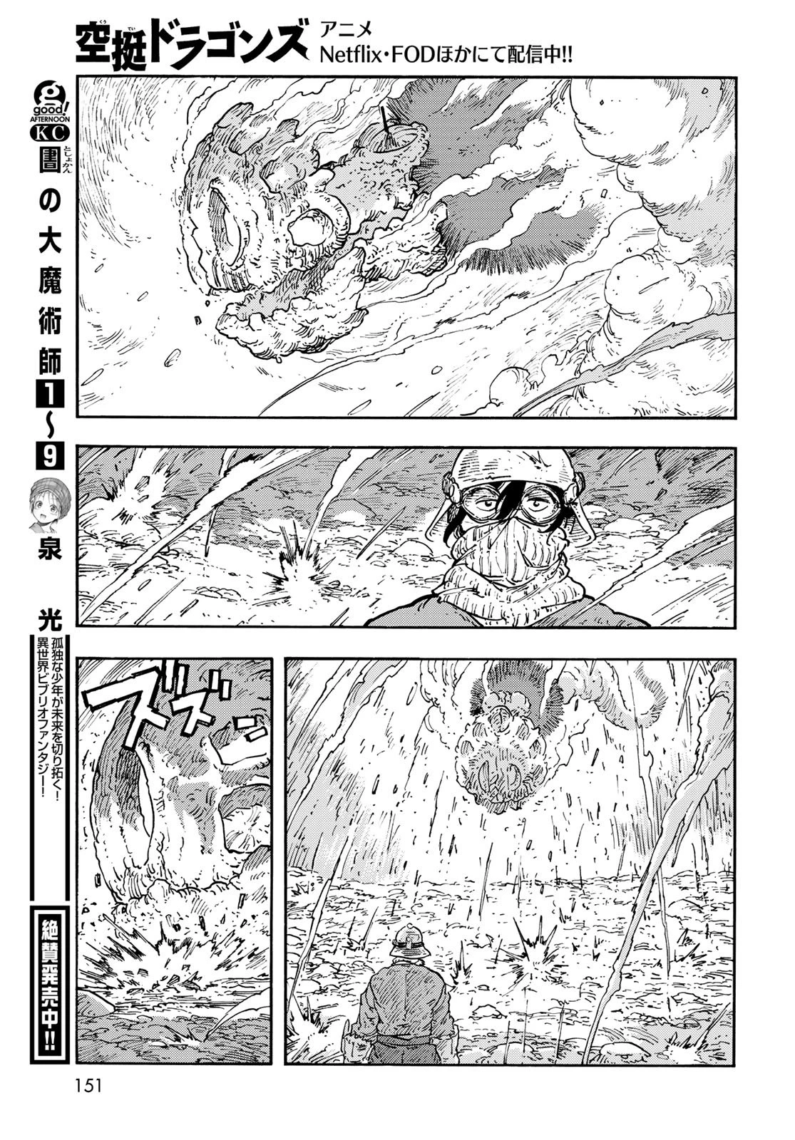 空挺ドラゴンズ 第110話 - 23