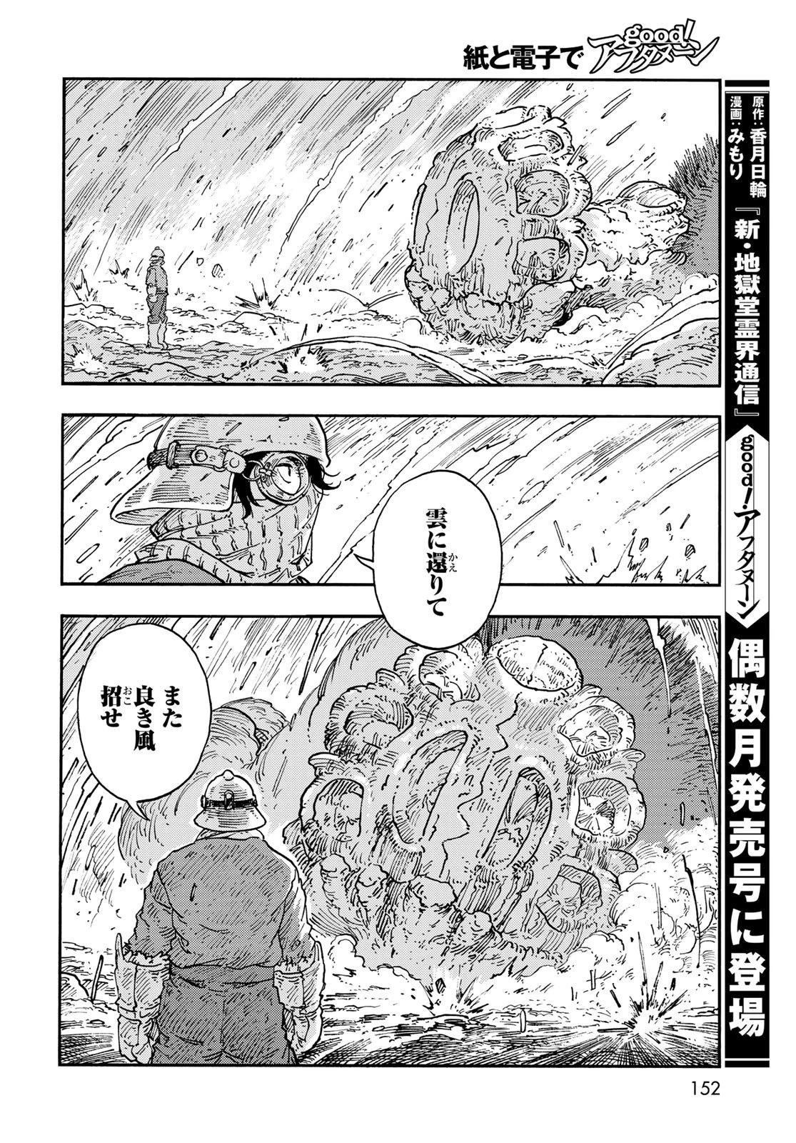空挺ドラゴンズ 第110話 - 24