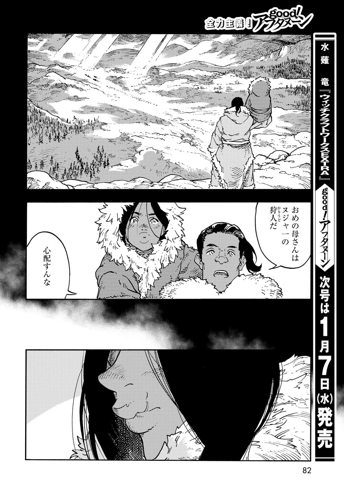 空挺ドラゴンズ 第111話 - 34