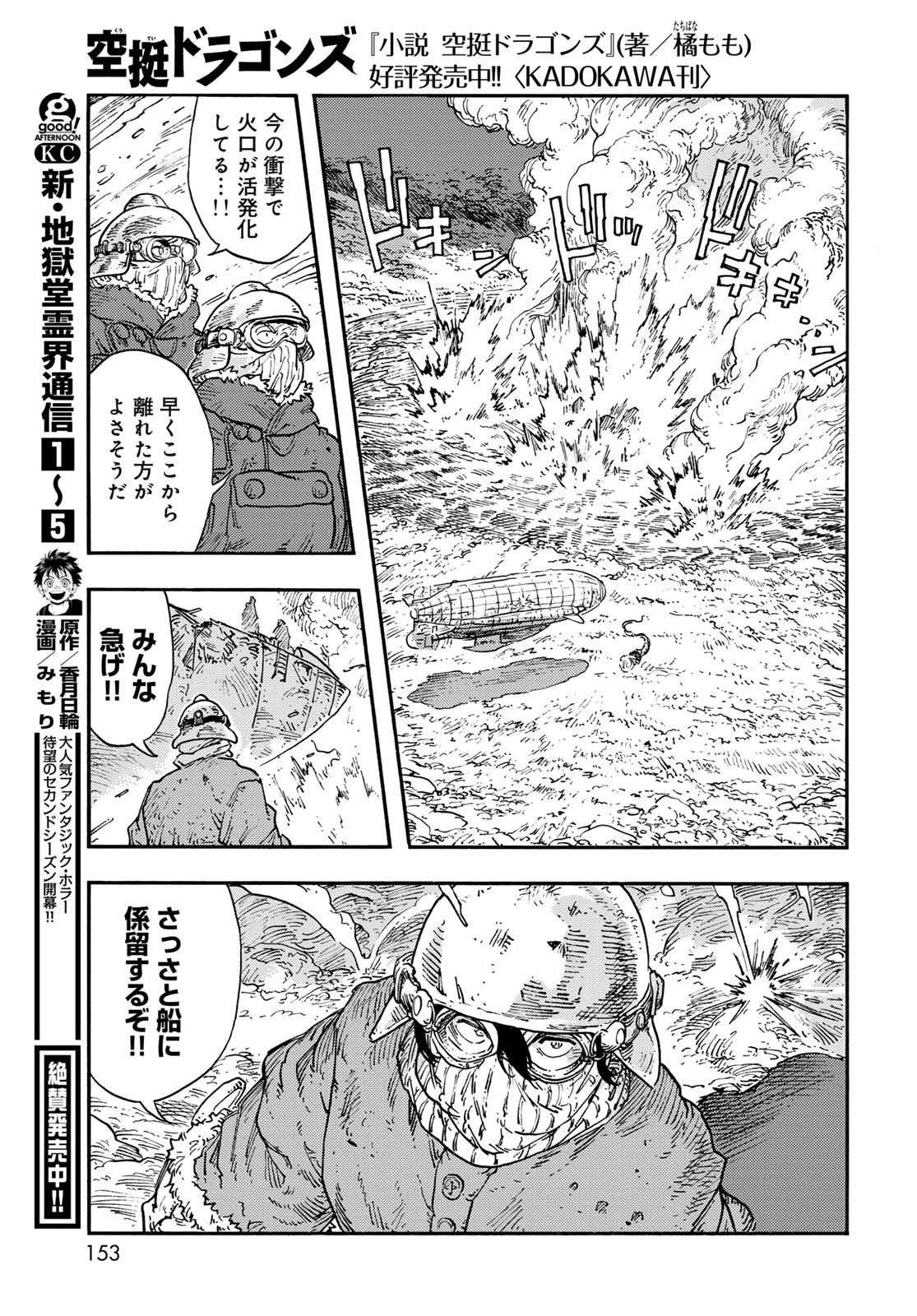 空挺ドラゴンズ 第110話 - 25