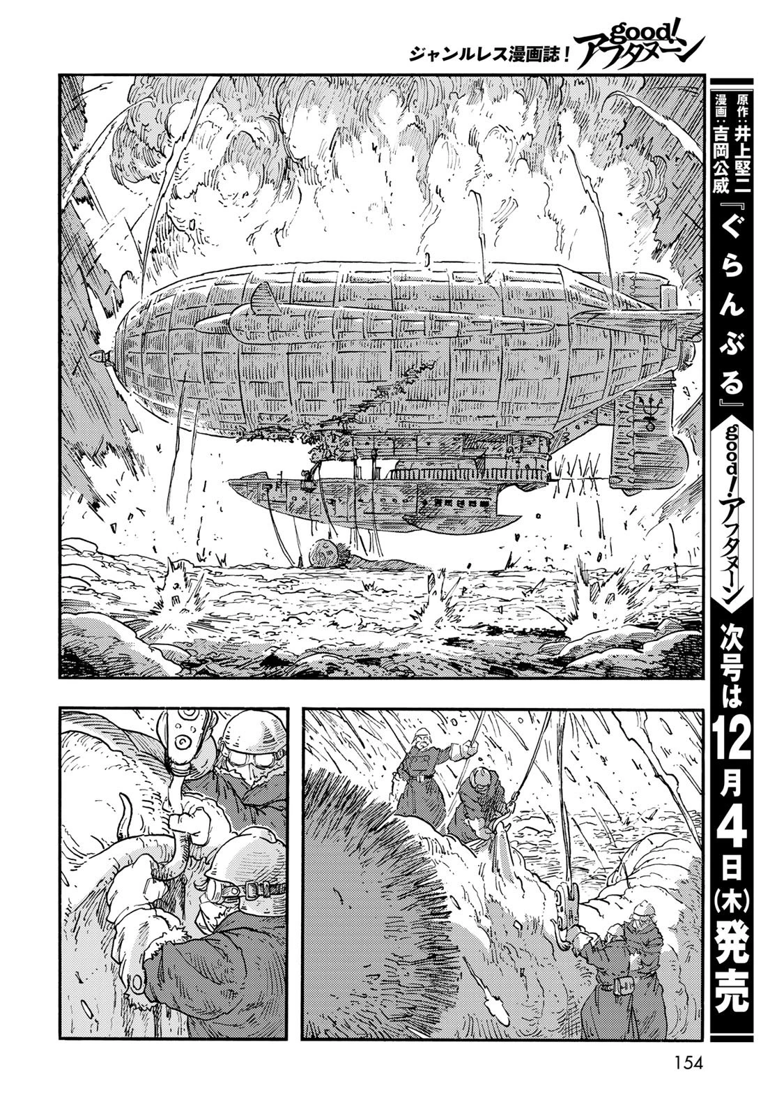 空挺ドラゴンズ 第110話 - 26