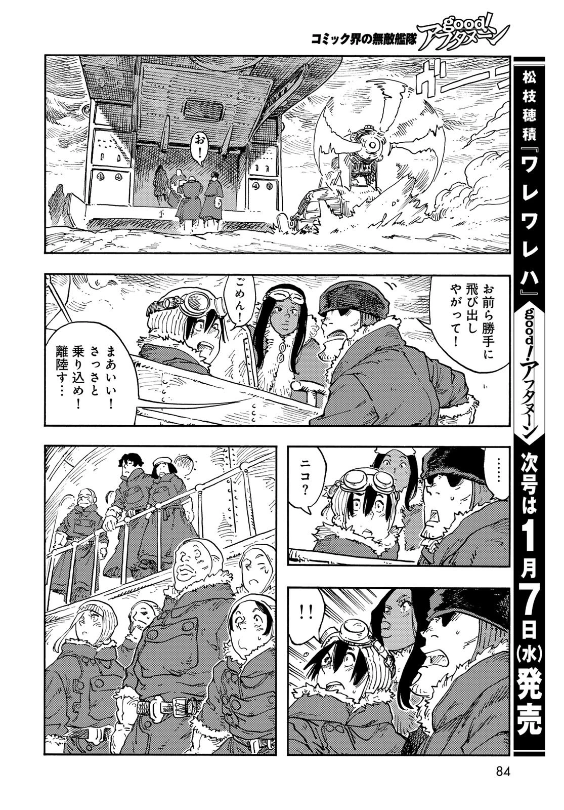 空挺ドラゴンズ 第111話 - 36
