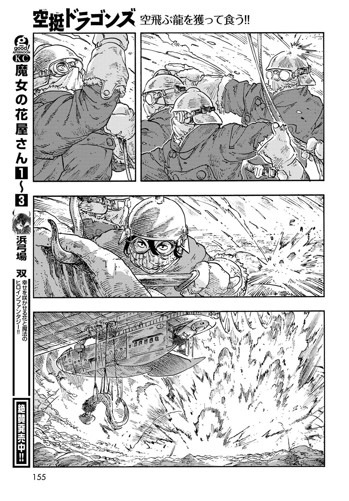 空挺ドラゴンズ 第110話 - 27