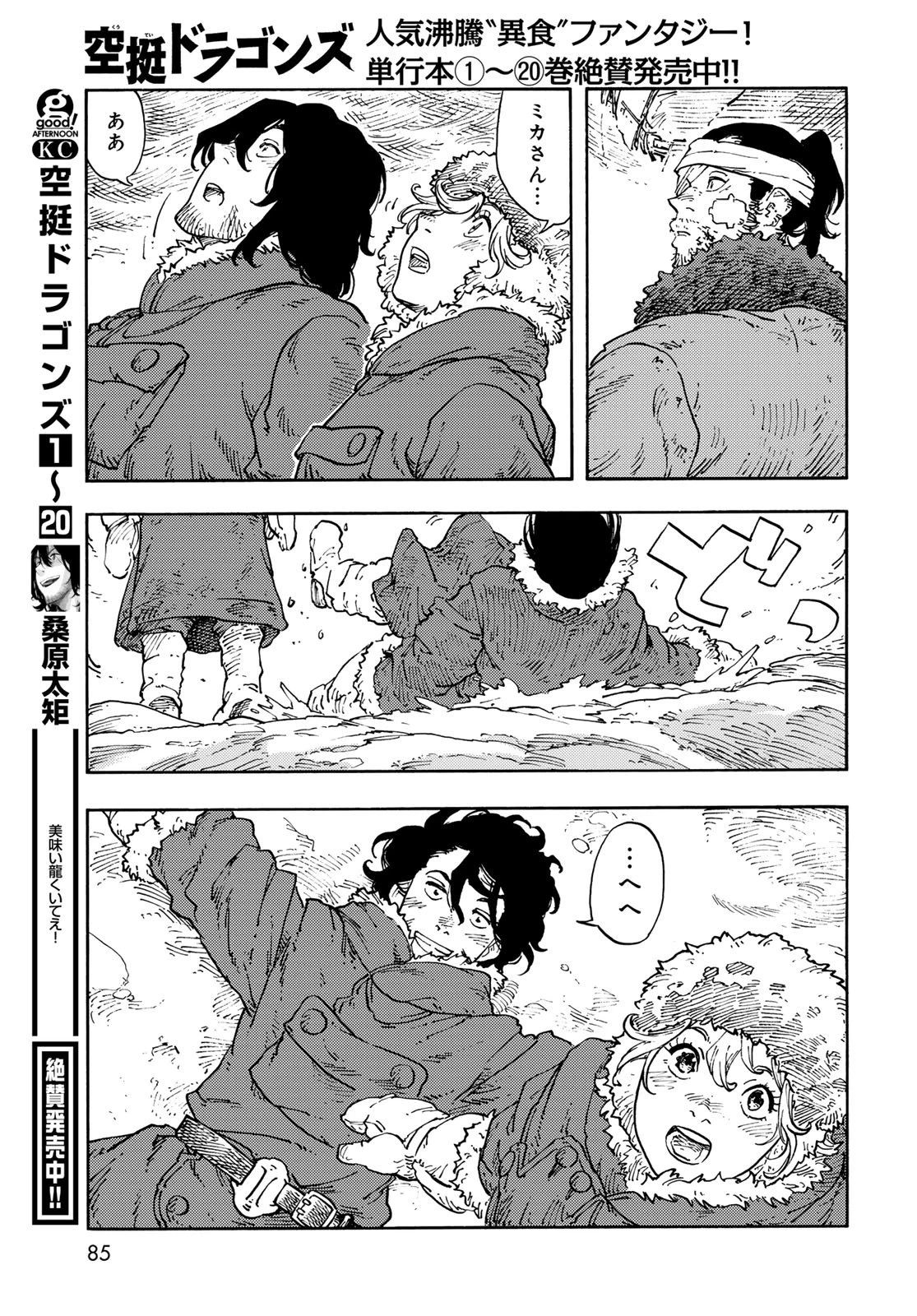 空挺ドラゴンズ 第111話 - 37
