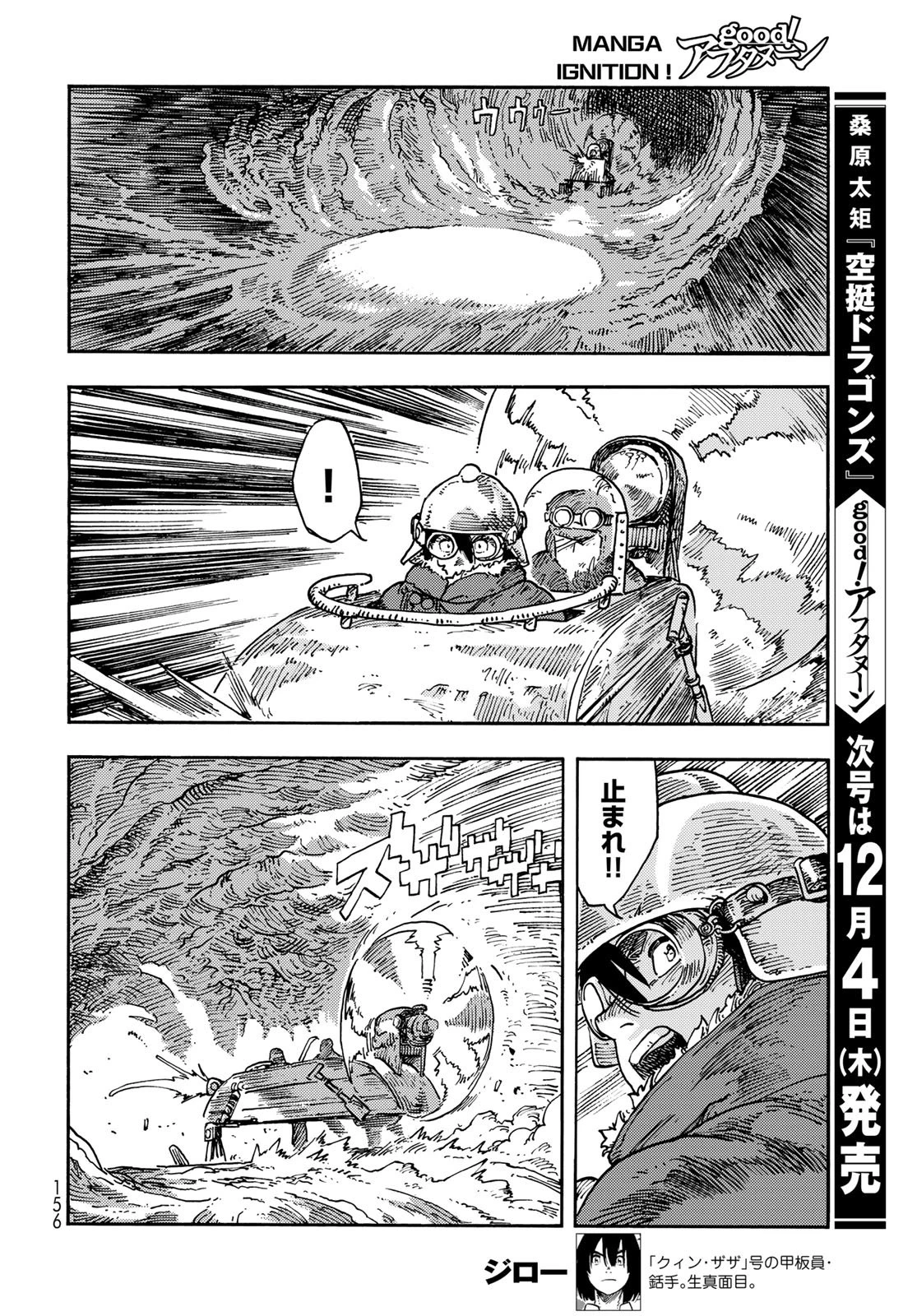 空挺ドラゴンズ 第110話 - 28