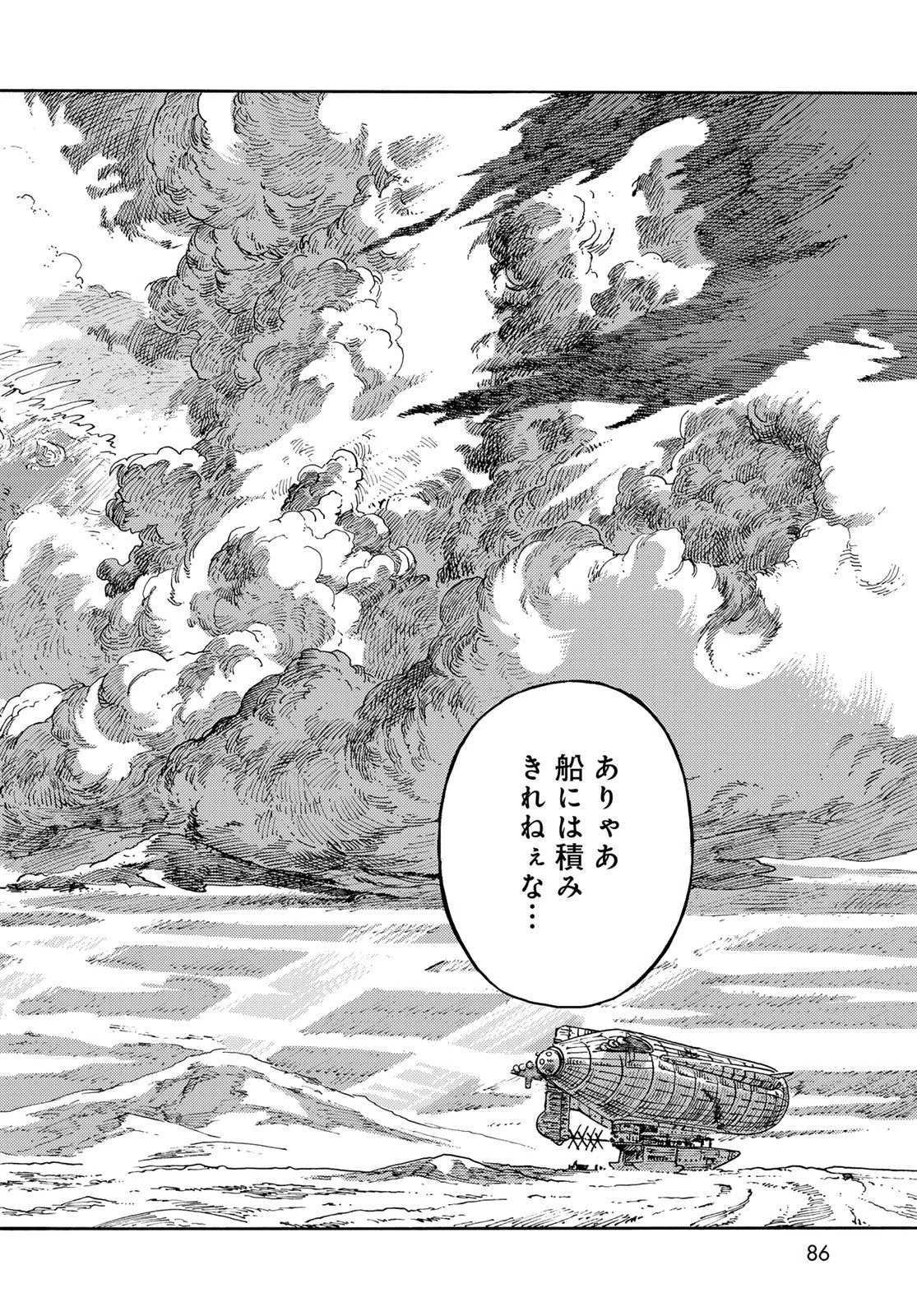 空挺ドラゴンズ 第111話 - 38