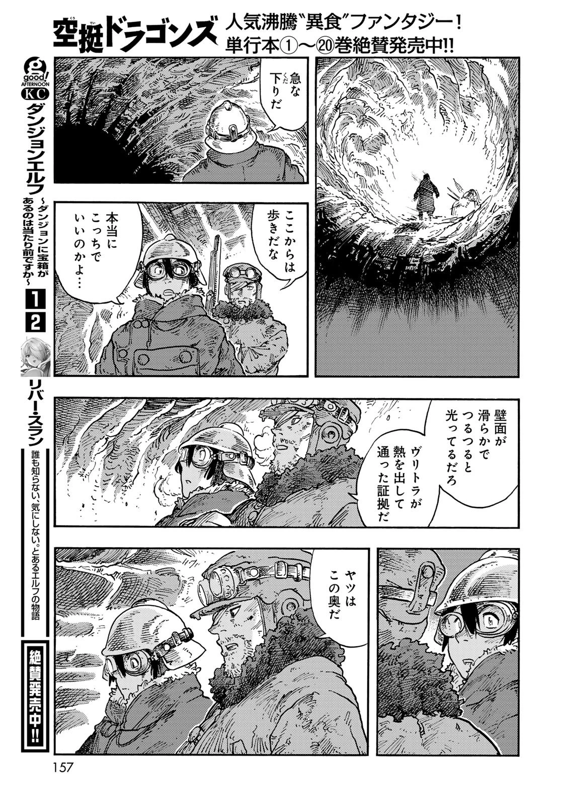 空挺ドラゴンズ 第110話 - 29