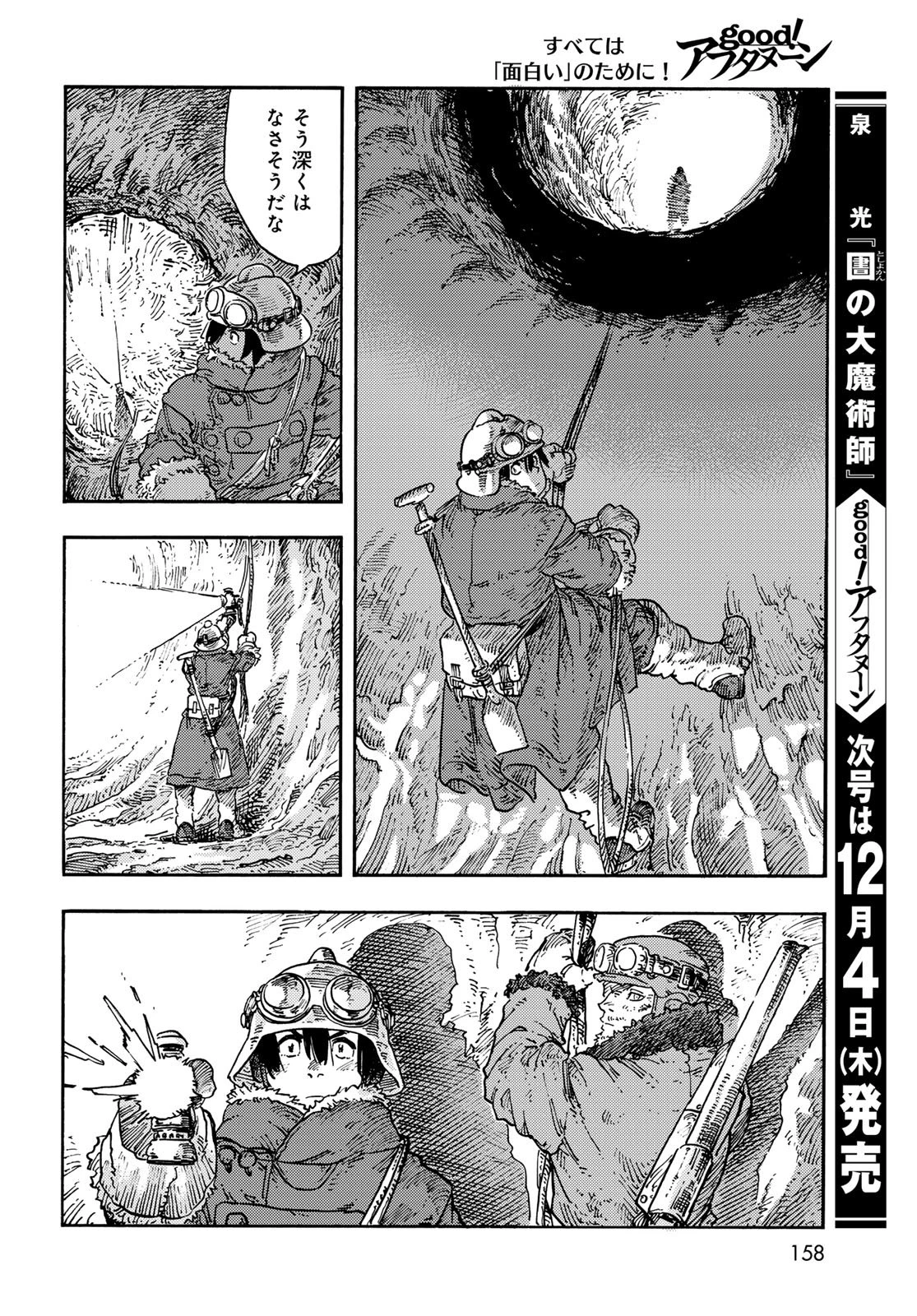 空挺ドラゴンズ 第110話 - 30
