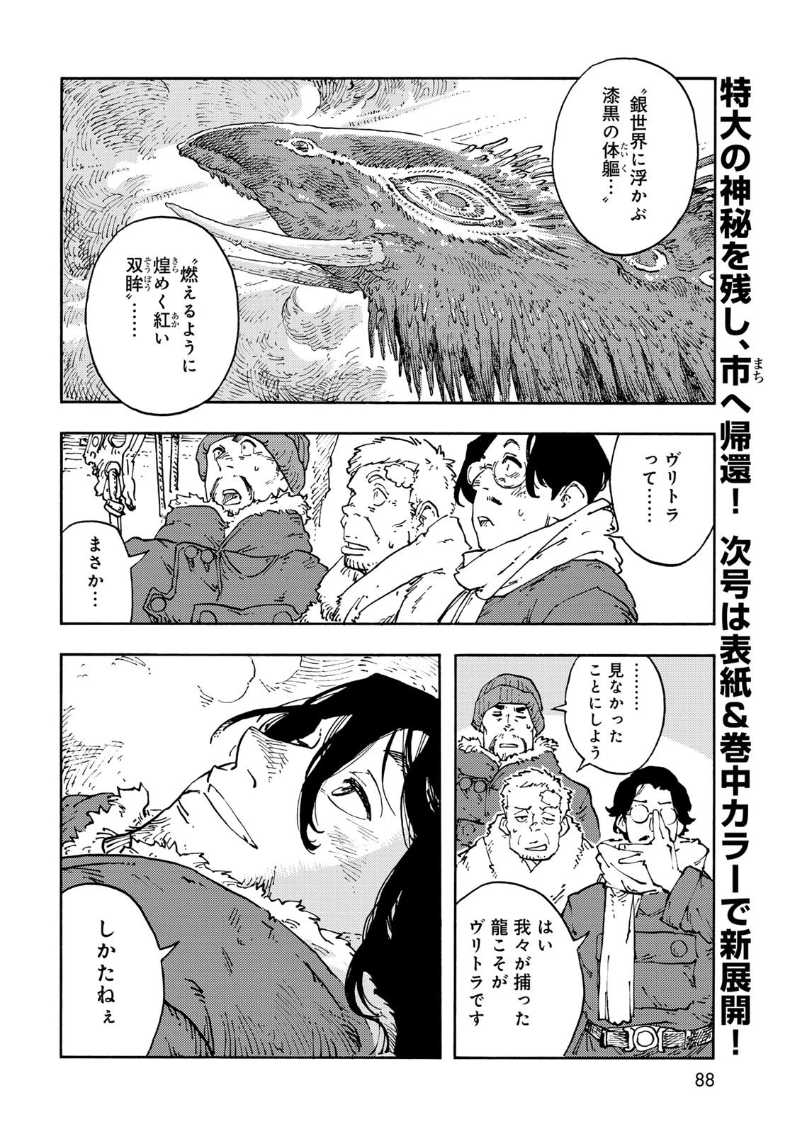 空挺ドラゴンズ 第111話 - 40