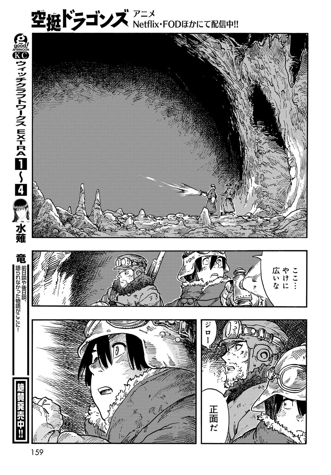 空挺ドラゴンズ 第110話 - 31