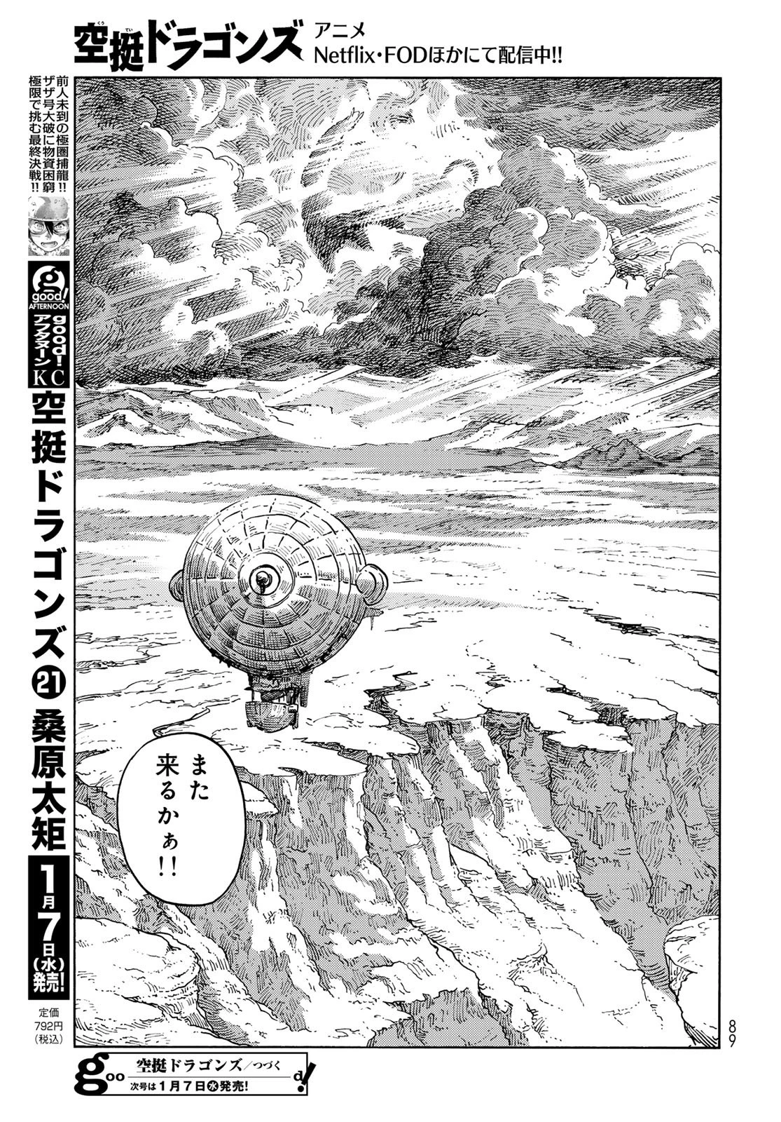 空挺ドラゴンズ 第111話 - 41