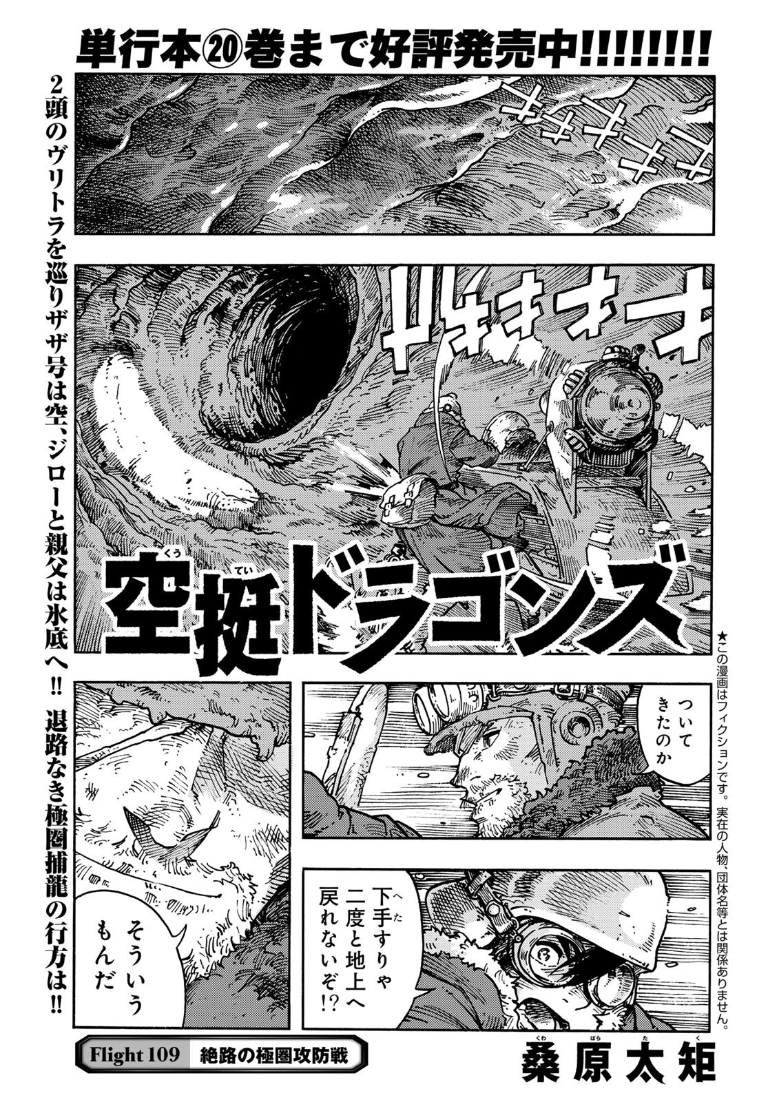 空挺ドラゴンズ 第109話 - 1
