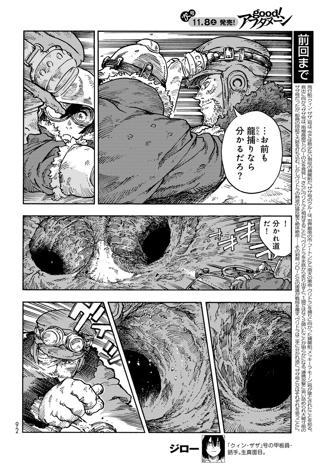 空挺ドラゴンズ 第109話 - 2