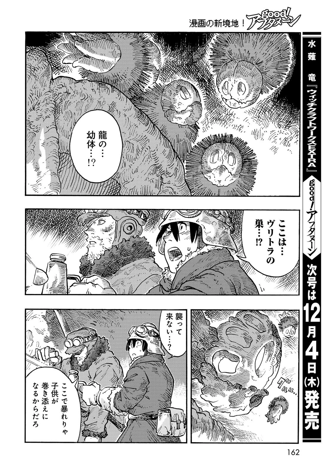 空挺ドラゴンズ 第110話 - 34