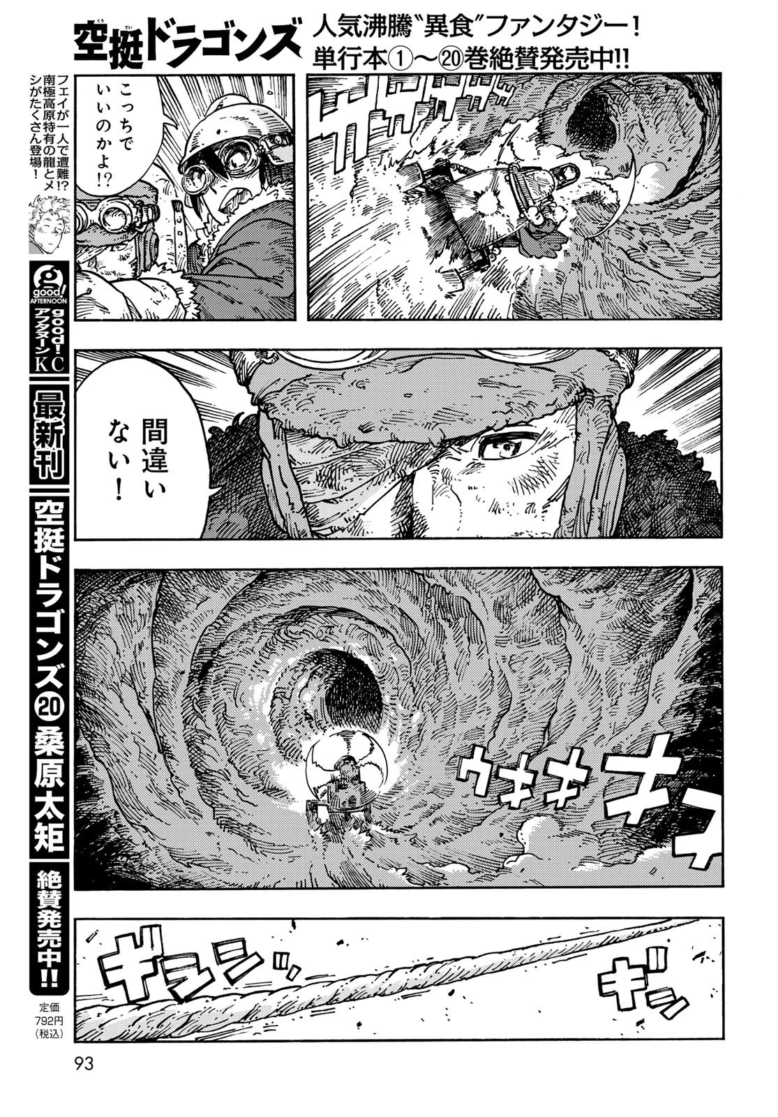 空挺ドラゴンズ 第109話 - 3