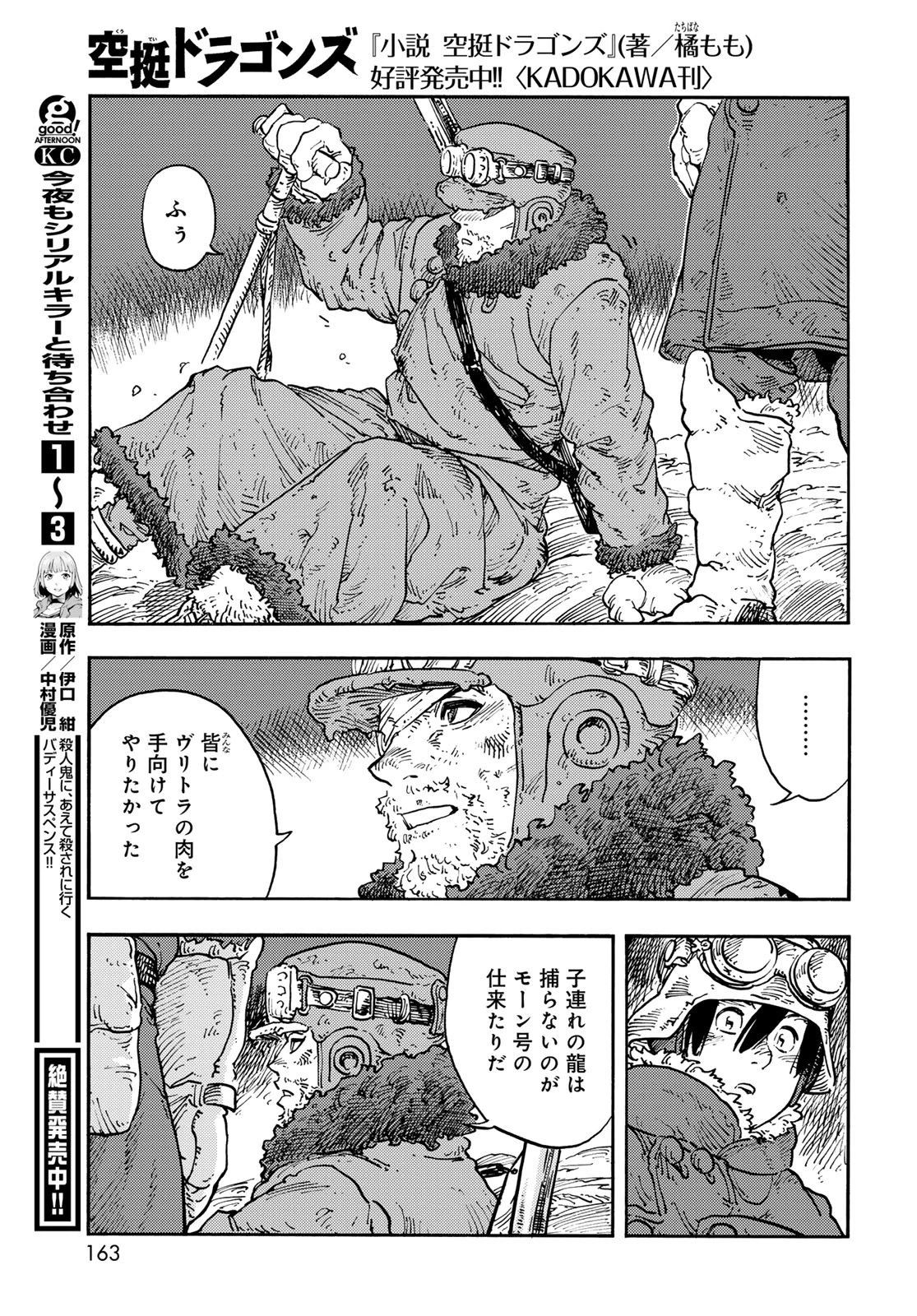 空挺ドラゴンズ 第110話 - 35