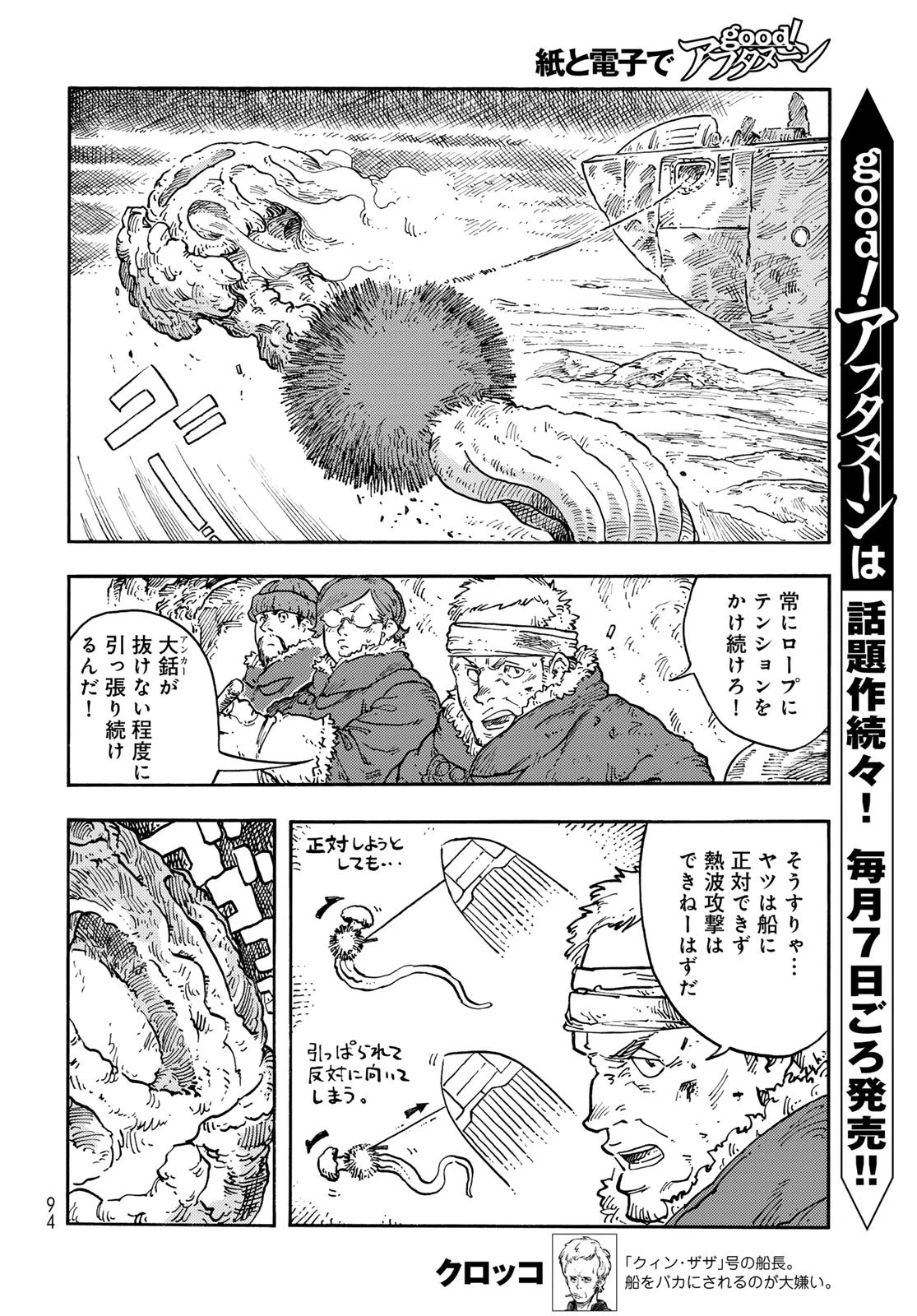 空挺ドラゴンズ 第109話 - 4