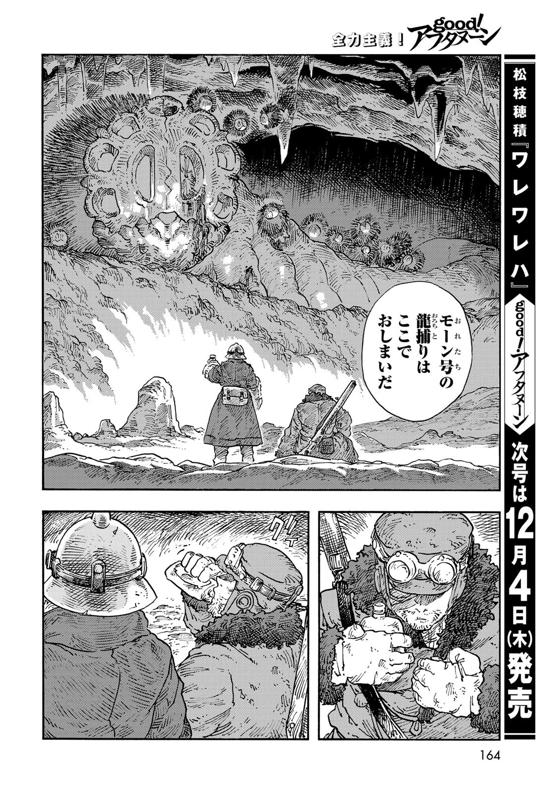 空挺ドラゴンズ 第110話 - 36