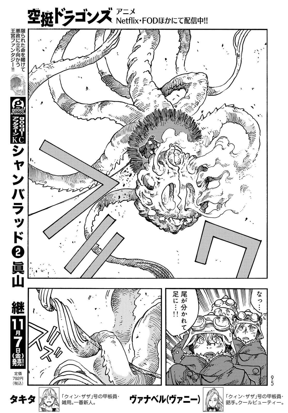 空挺ドラゴンズ 第109話 - 5