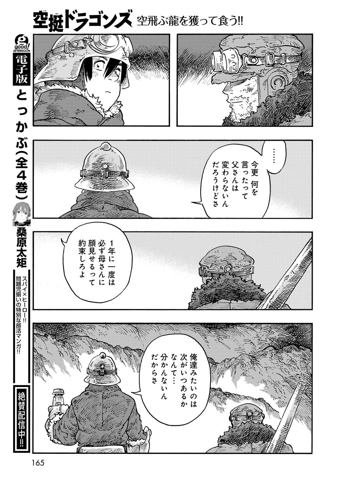 空挺ドラゴンズ 第110話 - 37