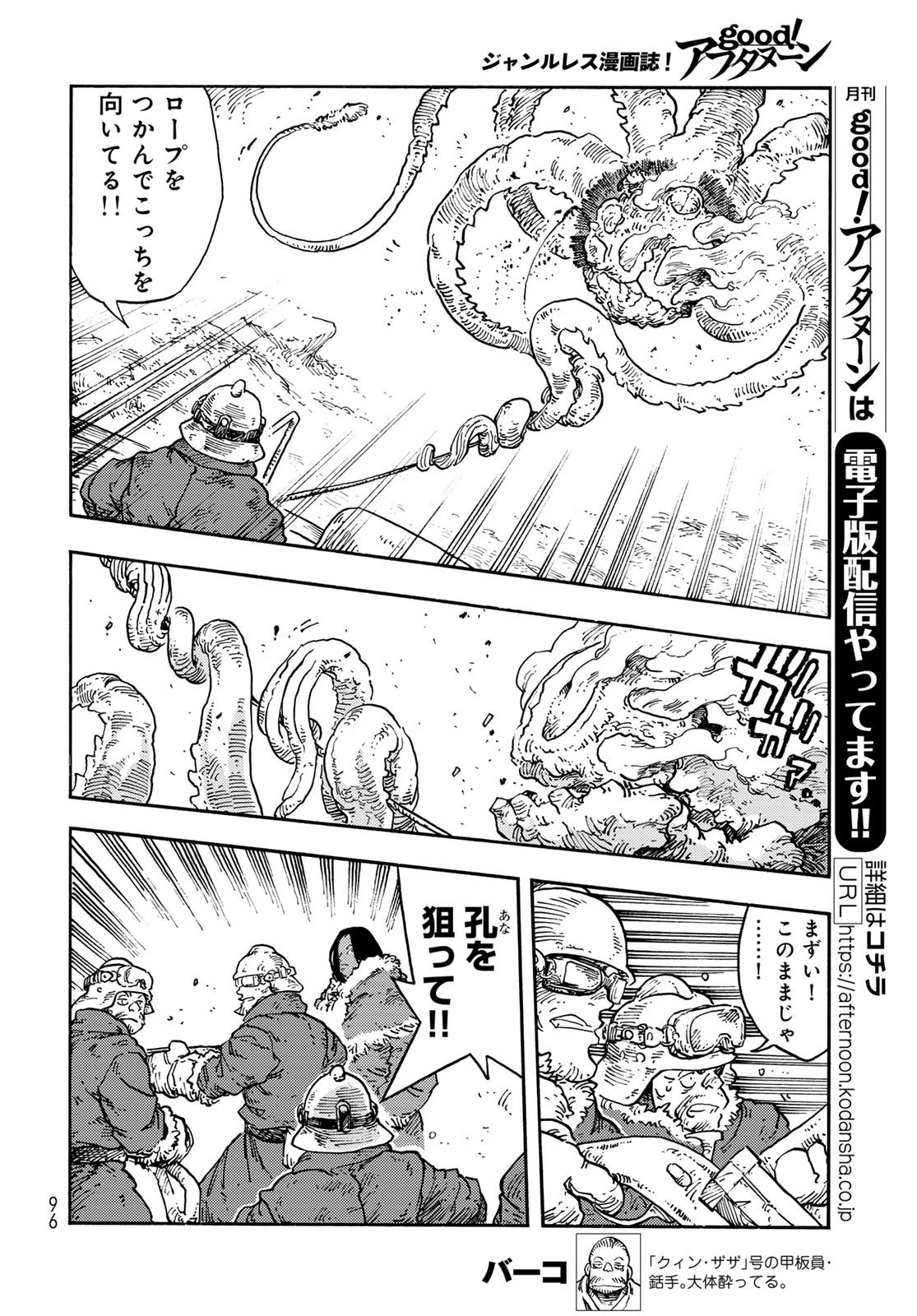 空挺ドラゴンズ 第109話 - 6